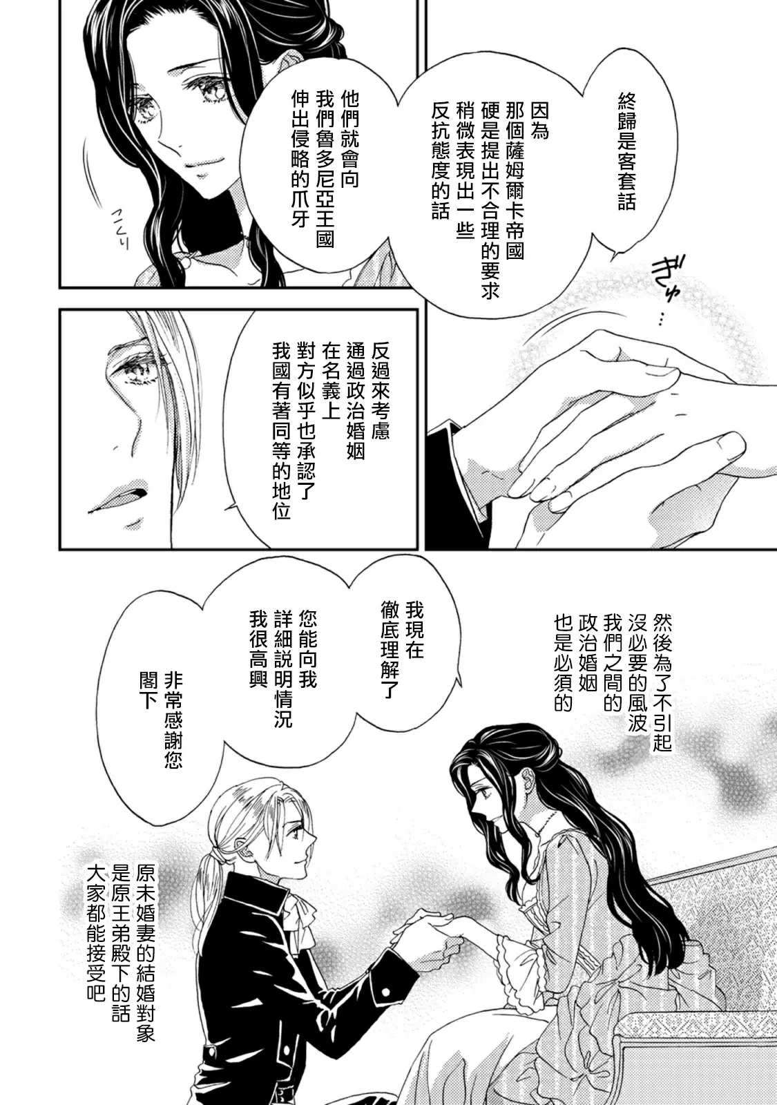 【R18禁免費中文色情H漫】孤僻公爵戀上年輕新妻 【免費成人色情A漫、禁漫、H漫】第一話 13