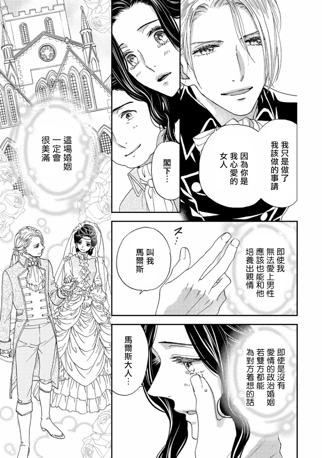 【R18禁免費中文色情H漫】孤僻公爵戀上年輕新妻 【免費成人色情A漫、禁漫、H漫】第一話 14