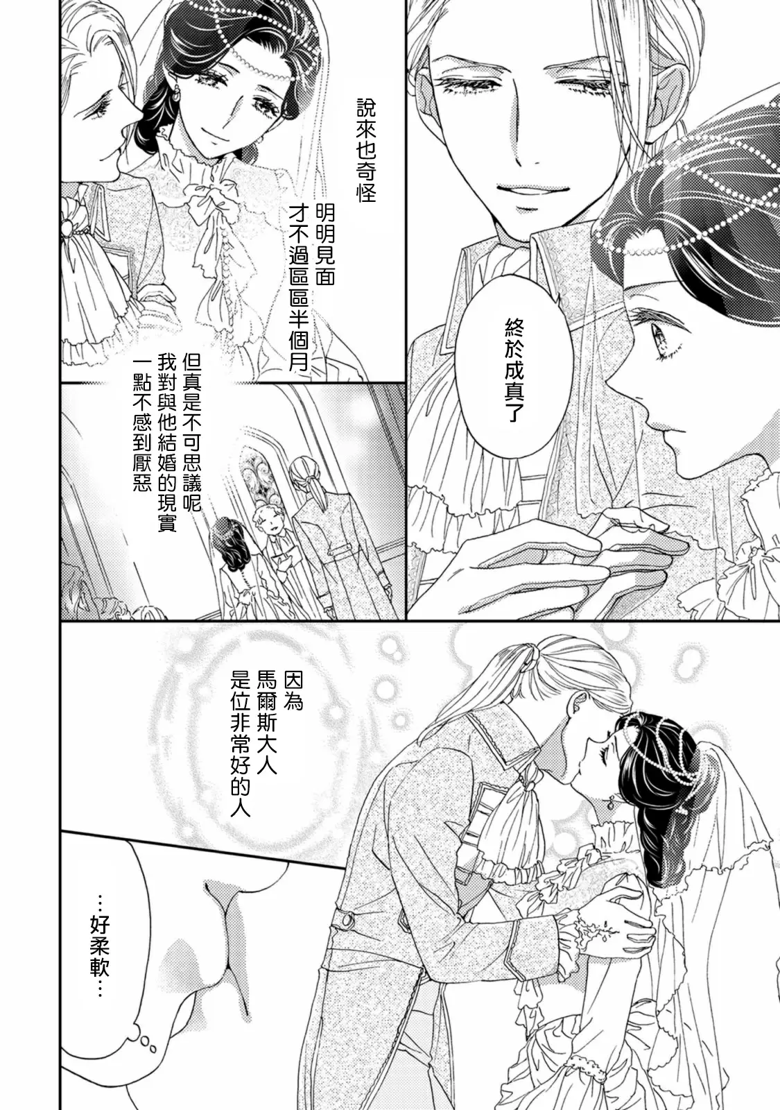 【R18禁免費中文色情H漫】孤僻公爵戀上年輕新妻 【免費成人色情A漫、禁漫、H漫】第一話 15