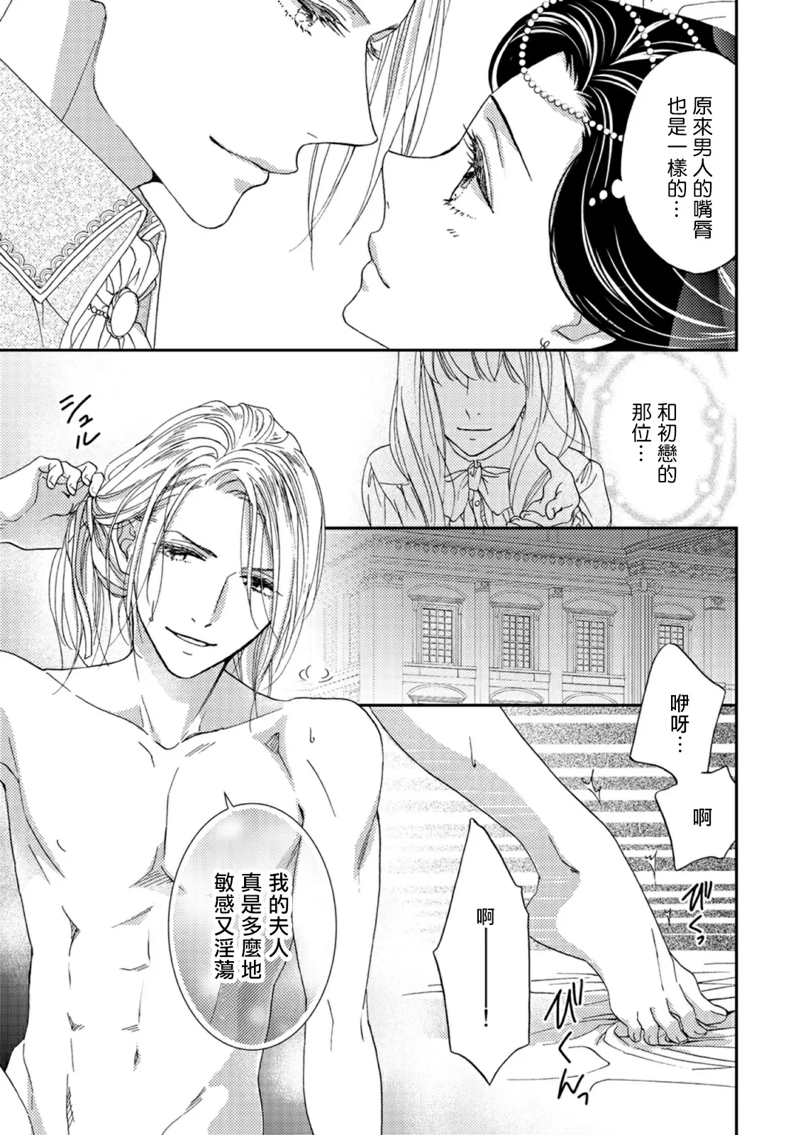 【R18禁免費中文色情H漫】孤僻公爵戀上年輕新妻 【免費成人色情A漫、禁漫、H漫】第一話 16