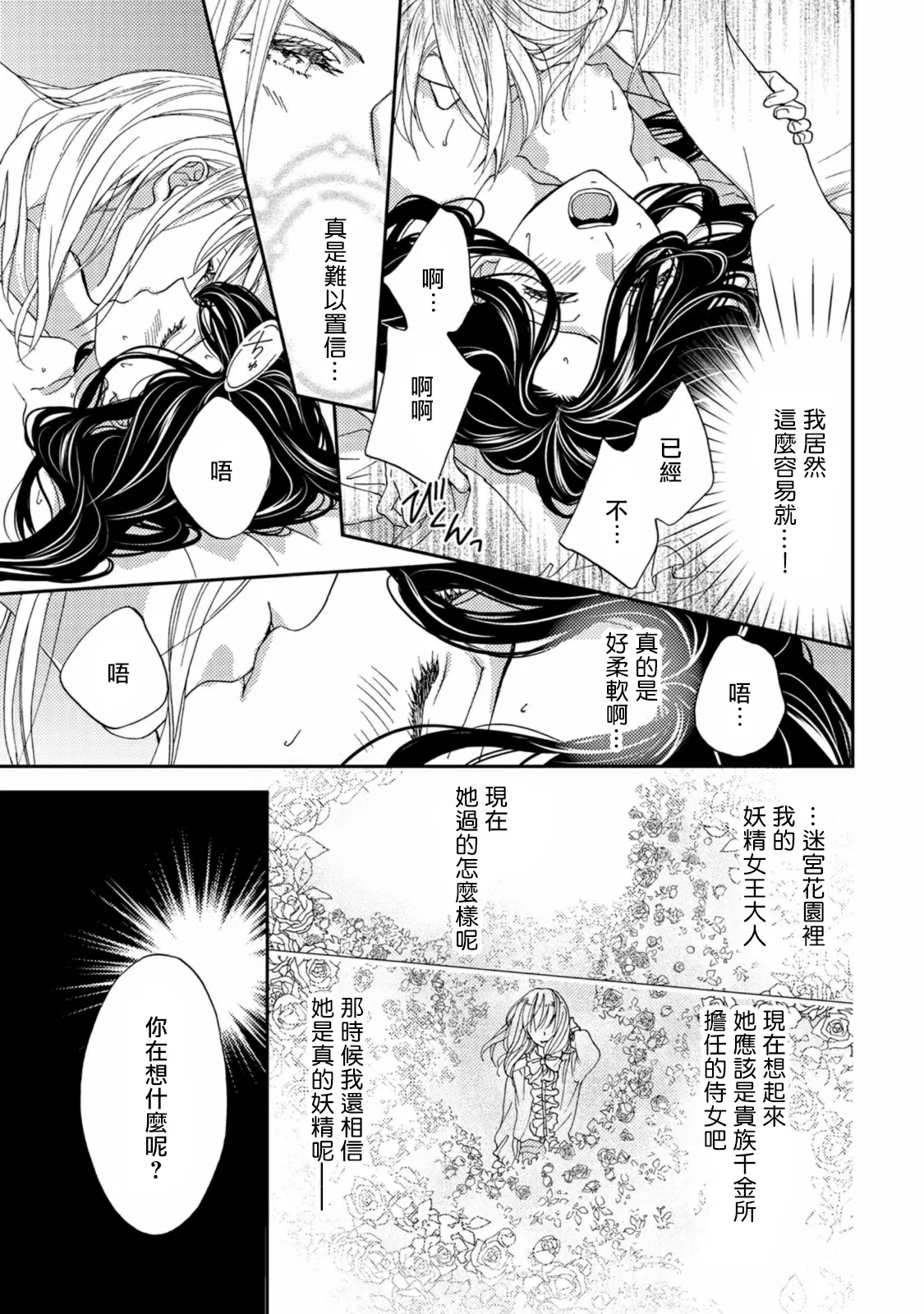 【R18禁免費中文色情H漫】孤僻公爵戀上年輕新妻 【免費成人色情A漫、禁漫、H漫】第一話 18
