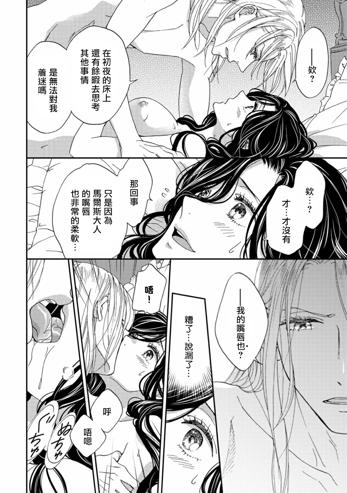 【R18禁免費中文色情H漫】孤僻公爵戀上年輕新妻 【免費成人色情A漫、禁漫、H漫】第一話 19