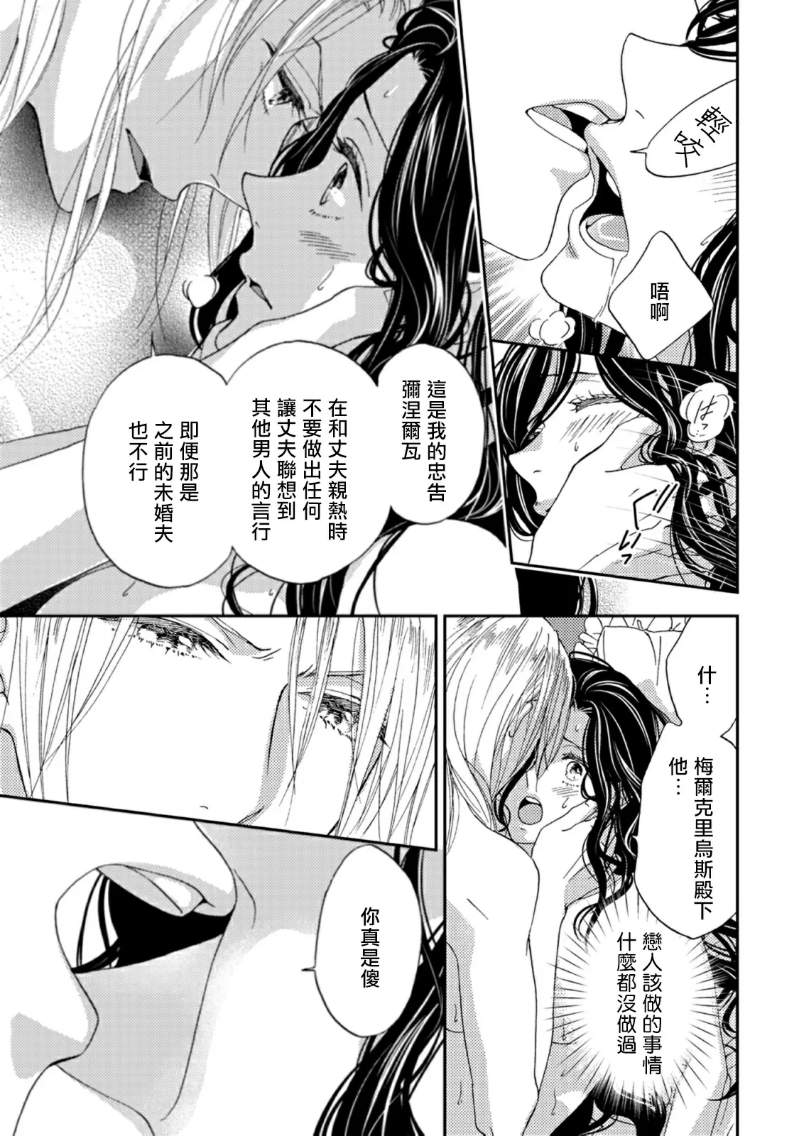 【R18禁免費中文色情H漫】孤僻公爵戀上年輕新妻 【免費成人色情A漫、禁漫、H漫】第一話 20