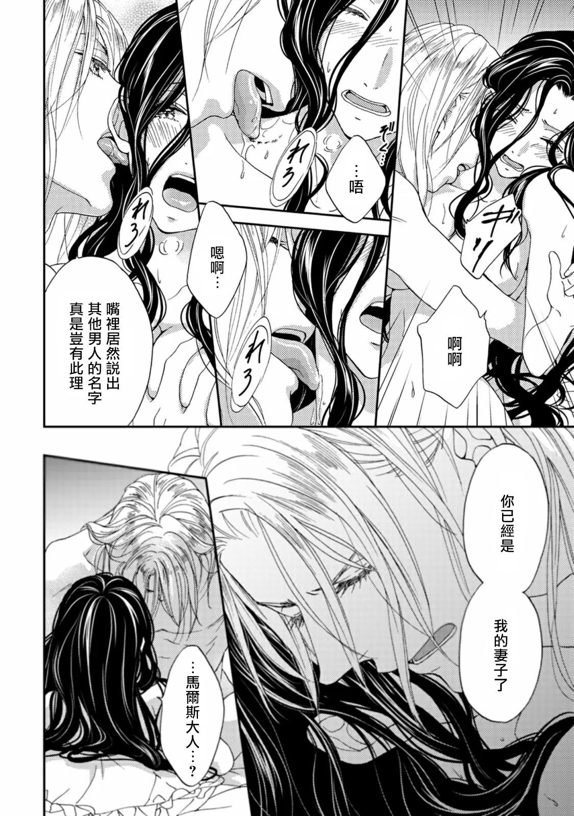 【R18禁免費中文色情H漫】孤僻公爵戀上年輕新妻 【免費成人色情A漫、禁漫、H漫】第一話 21