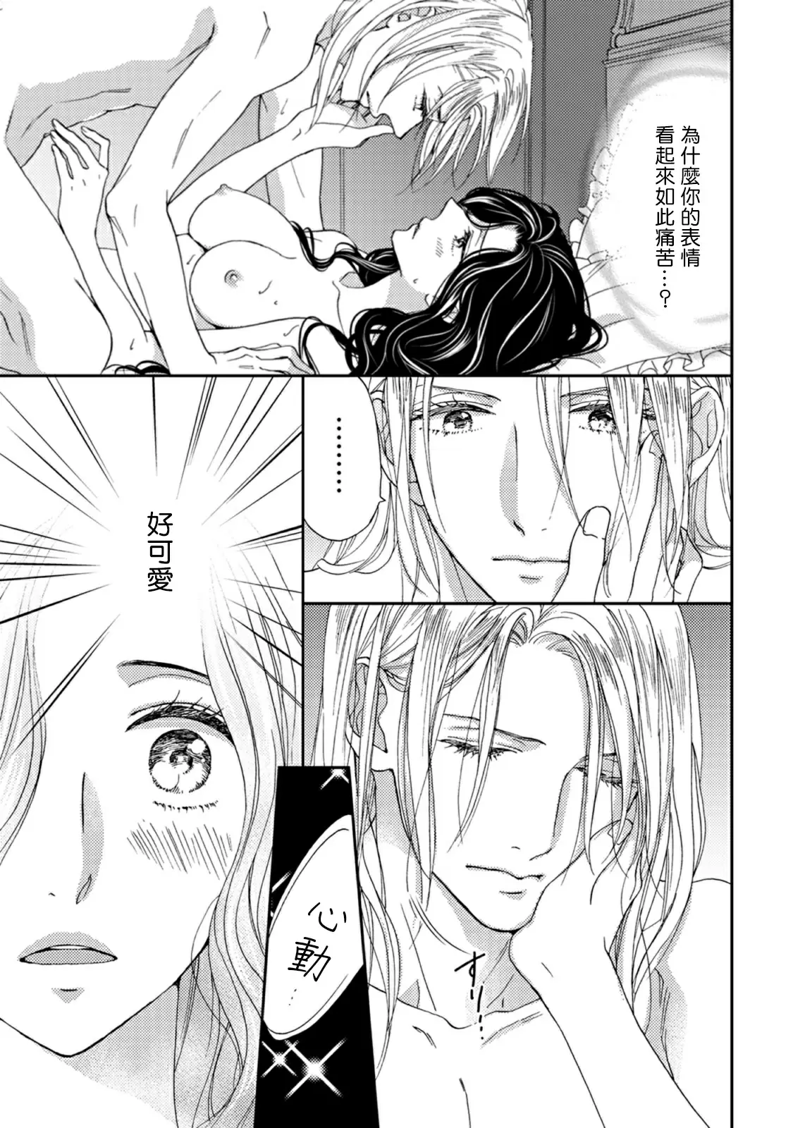 【R18禁免費中文色情H漫】孤僻公爵戀上年輕新妻 【免費成人色情A漫、禁漫、H漫】第一話 22