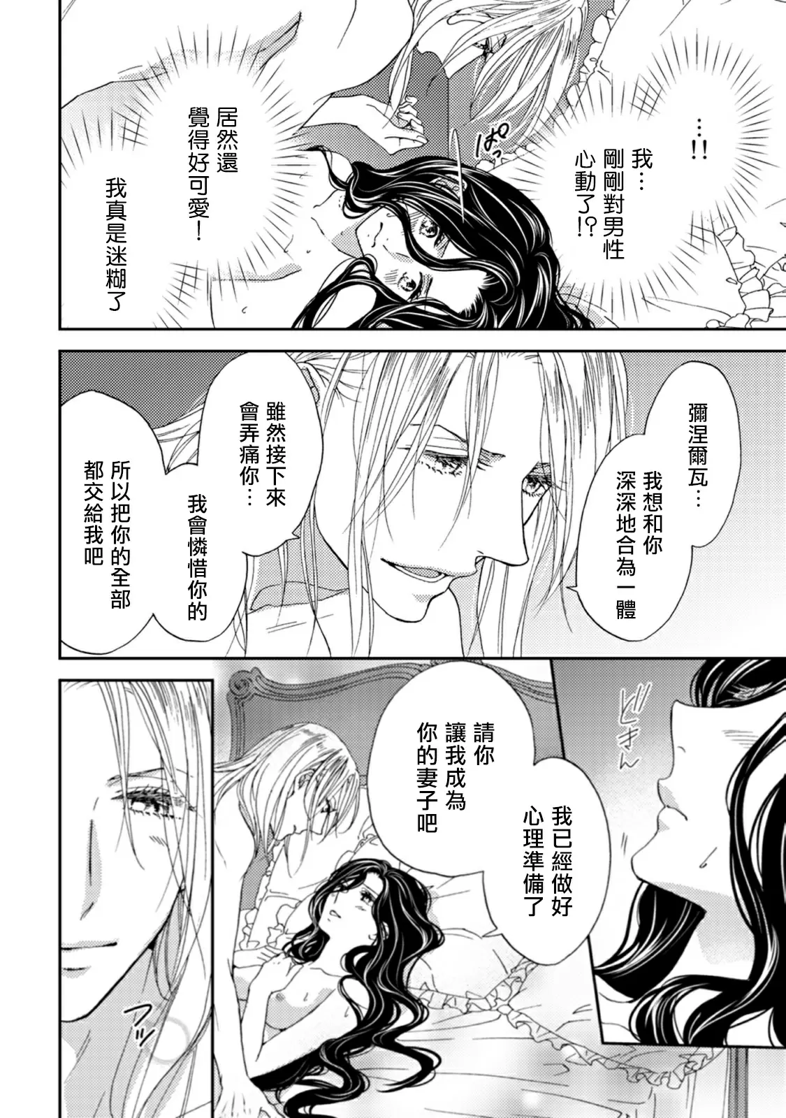 【R18禁免費中文色情H漫】孤僻公爵戀上年輕新妻 【免費成人色情A漫、禁漫、H漫】第一話 23