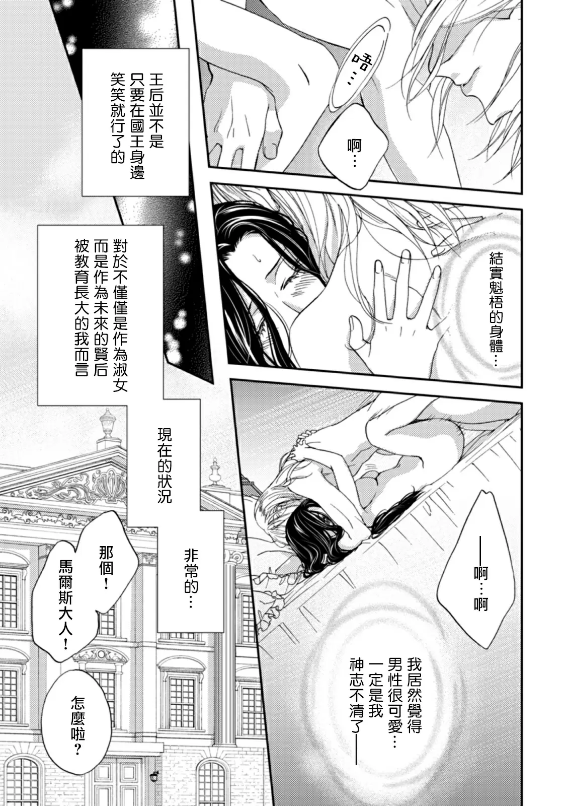 【R18禁免費中文色情H漫】孤僻公爵戀上年輕新妻 【免費成人色情A漫、禁漫、H漫】第一話 24