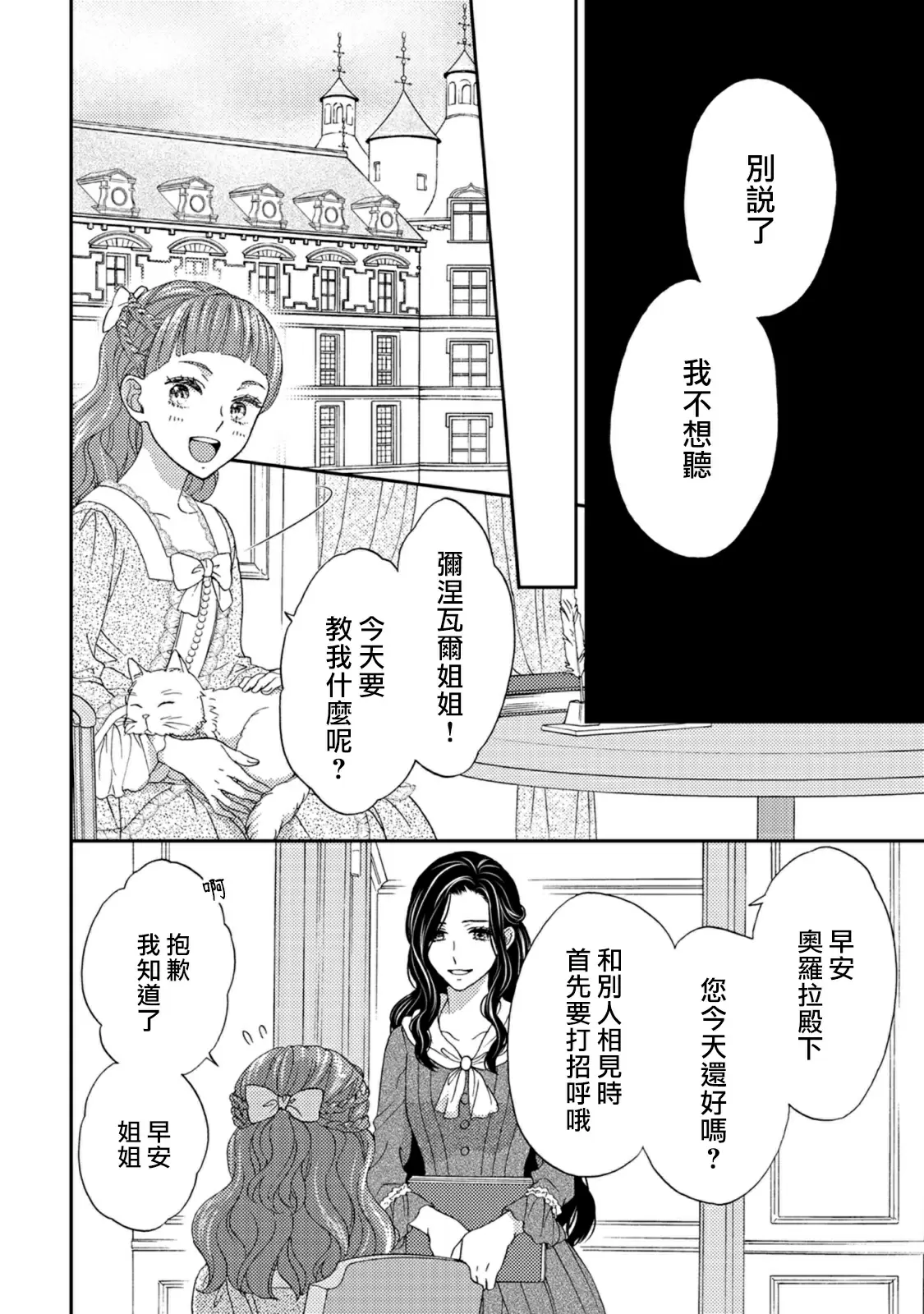 【R18禁免費中文色情H漫】孤僻公爵戀上年輕新妻 【免費成人色情A漫、禁漫、H漫】第四話 1