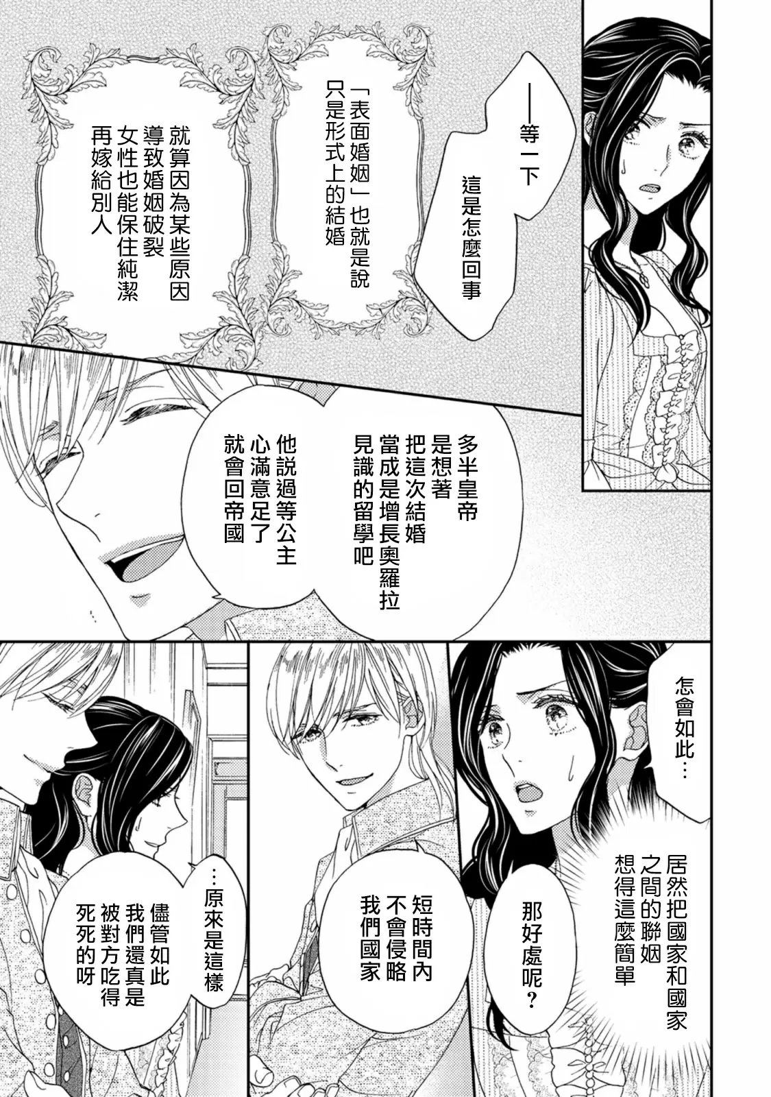 【R18禁免費中文色情H漫】孤僻公爵戀上年輕新妻 【免費成人色情A漫、禁漫、H漫】第四話 10