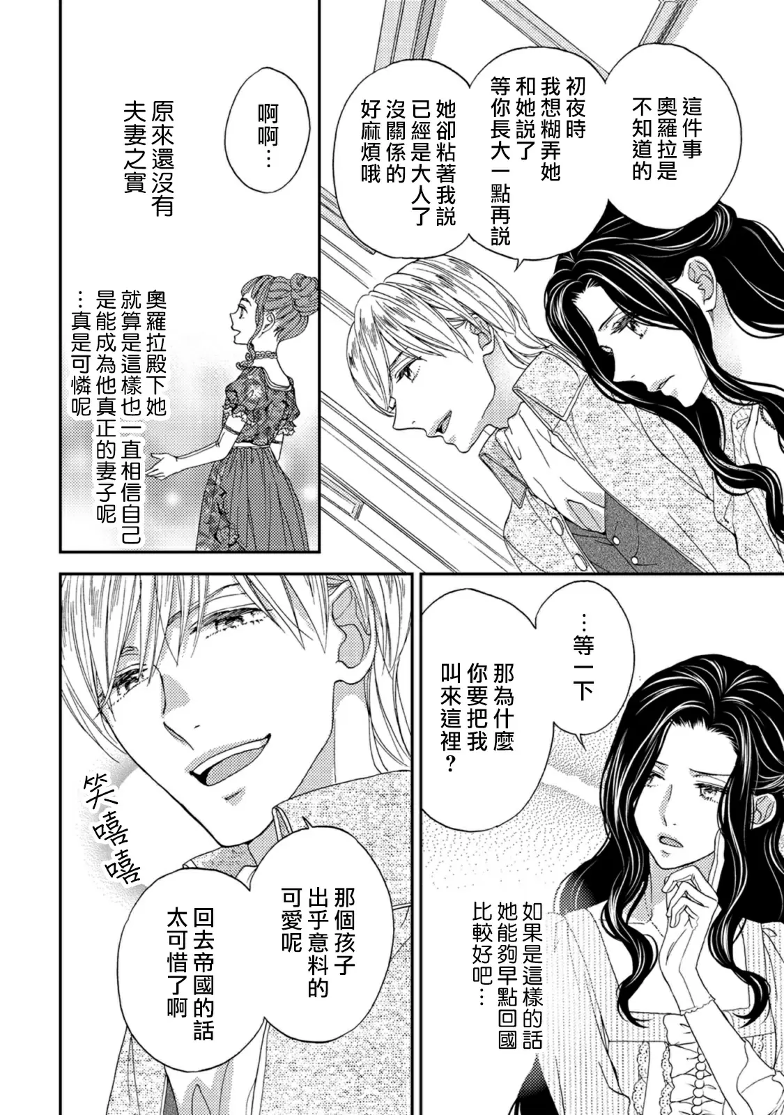 【R18禁免費中文色情H漫】孤僻公爵戀上年輕新妻 【免費成人色情A漫、禁漫、H漫】第四話 11