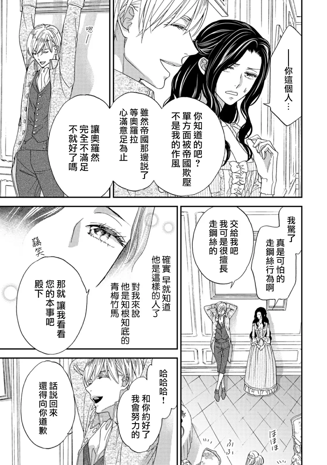 【R18禁免費中文色情H漫】孤僻公爵戀上年輕新妻 【免費成人色情A漫、禁漫、H漫】第四話 12