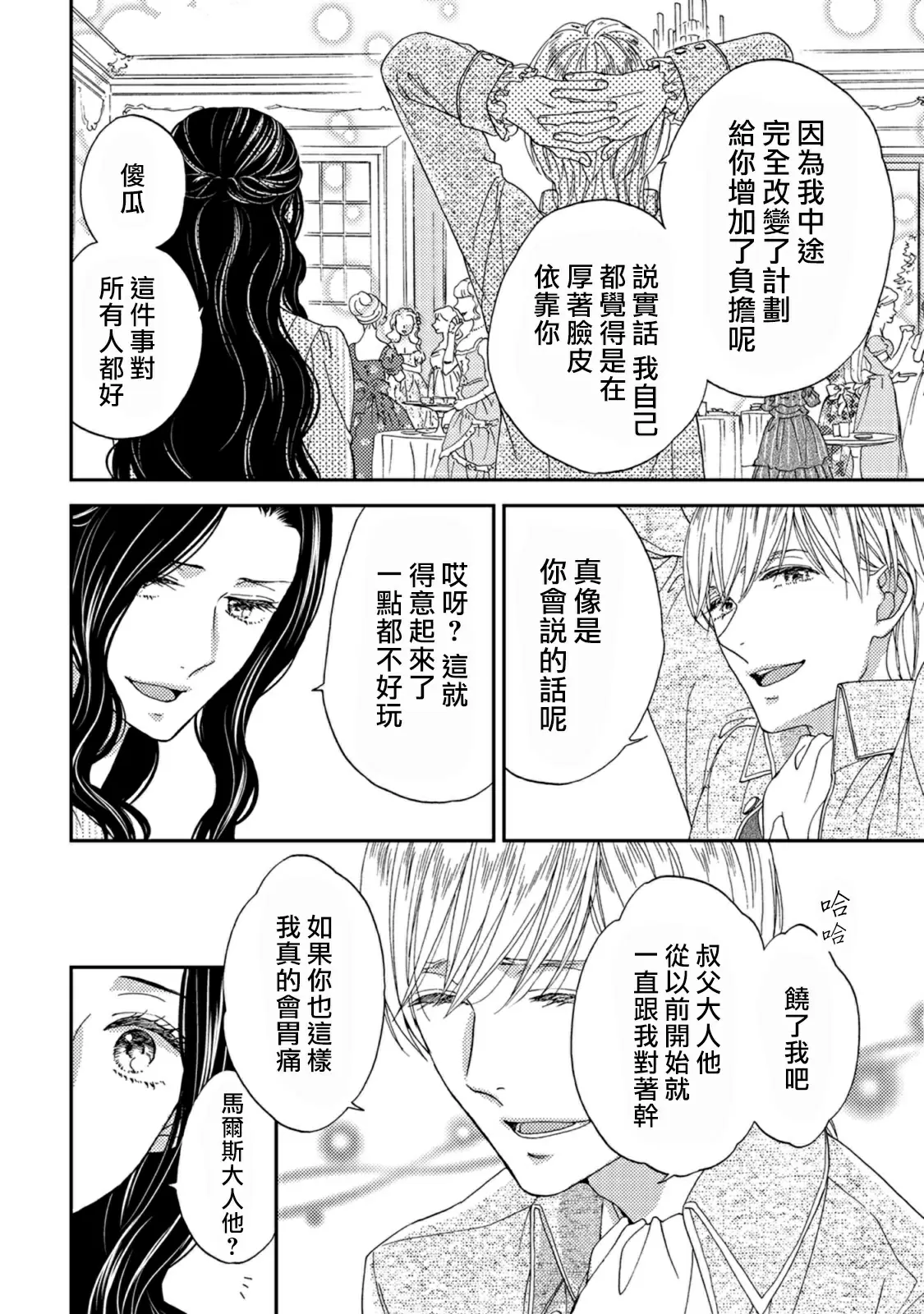 【R18禁免費中文色情H漫】孤僻公爵戀上年輕新妻 【免費成人色情A漫、禁漫、H漫】第四話 13