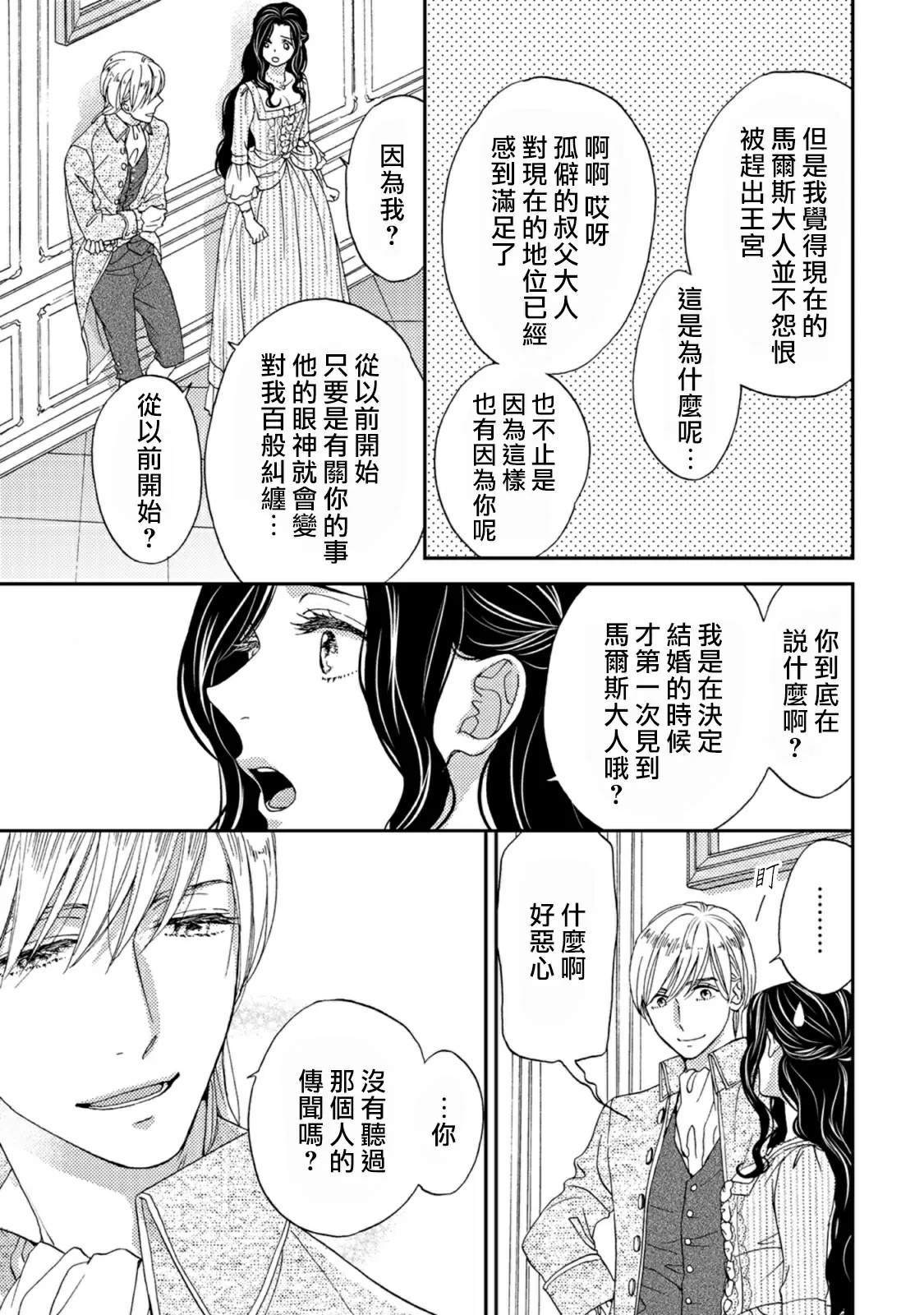 【R18禁免費中文色情H漫】孤僻公爵戀上年輕新妻 【免費成人色情A漫、禁漫、H漫】第四話 14