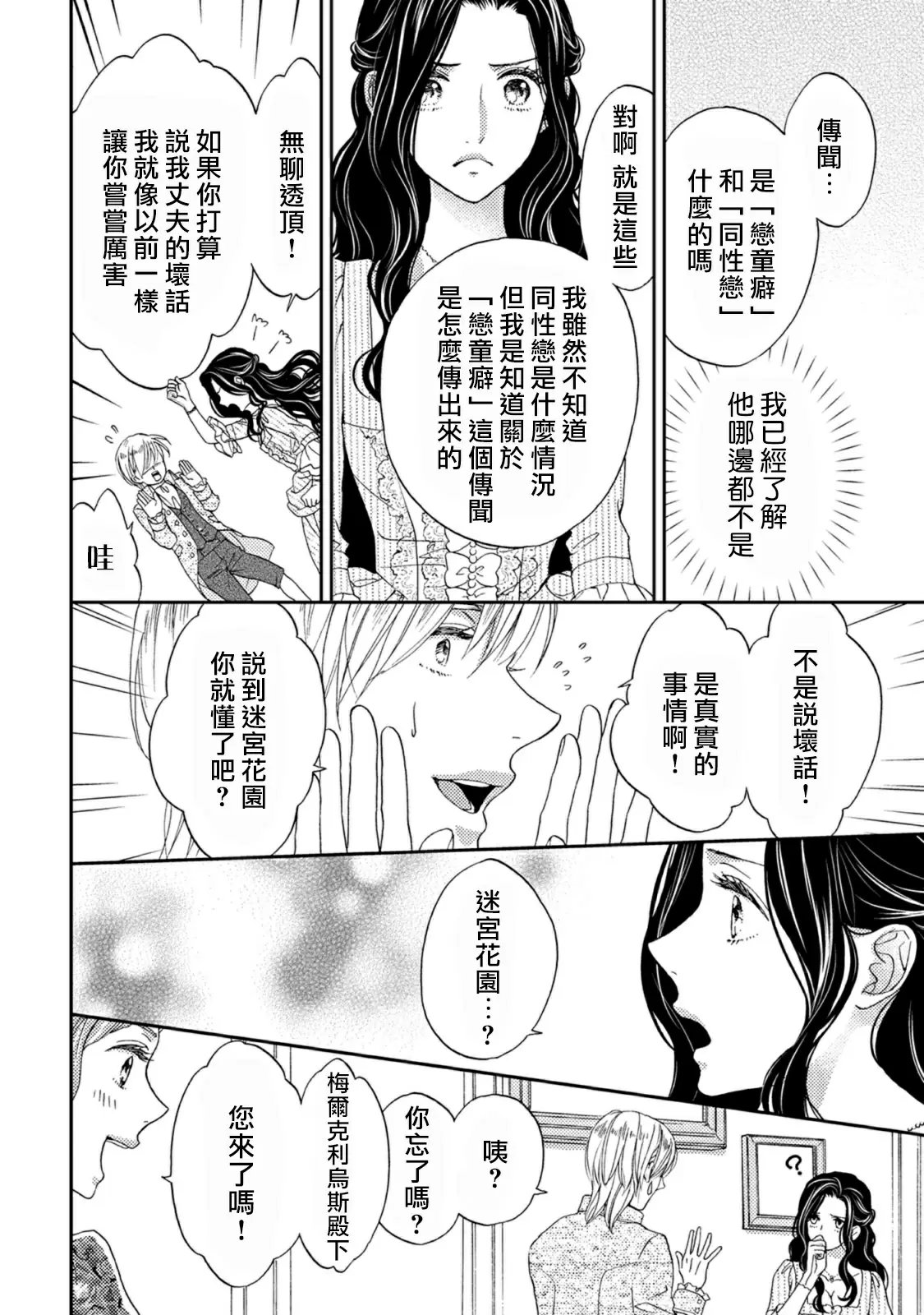 【R18禁免費中文色情H漫】孤僻公爵戀上年輕新妻 【免費成人色情A漫、禁漫、H漫】第四話 15