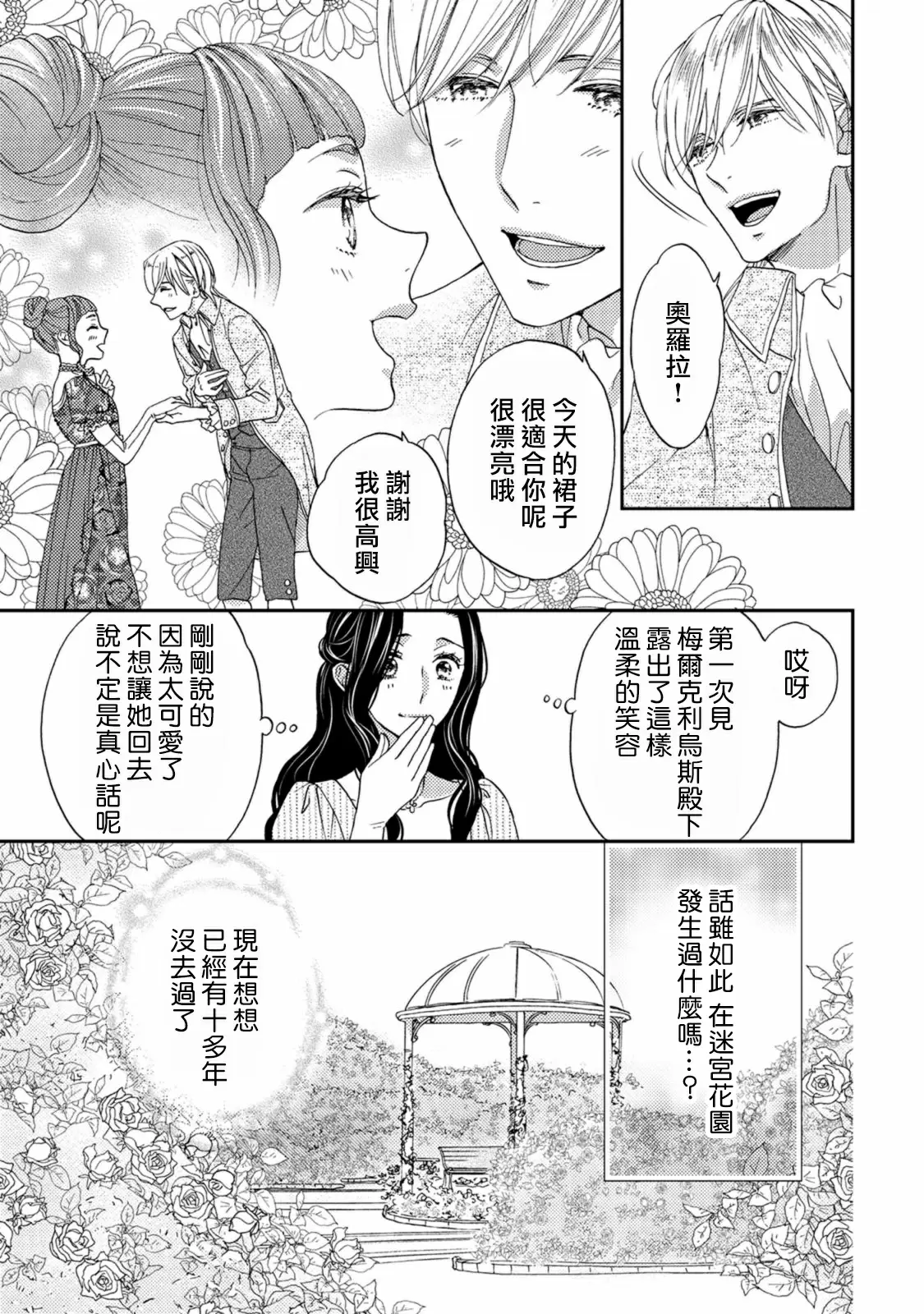 【R18禁免費中文色情H漫】孤僻公爵戀上年輕新妻 【免費成人色情A漫、禁漫、H漫】第四話 16