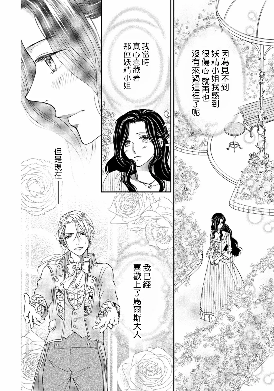 【R18禁免費中文色情H漫】孤僻公爵戀上年輕新妻 【免費成人色情A漫、禁漫、H漫】第四話 17