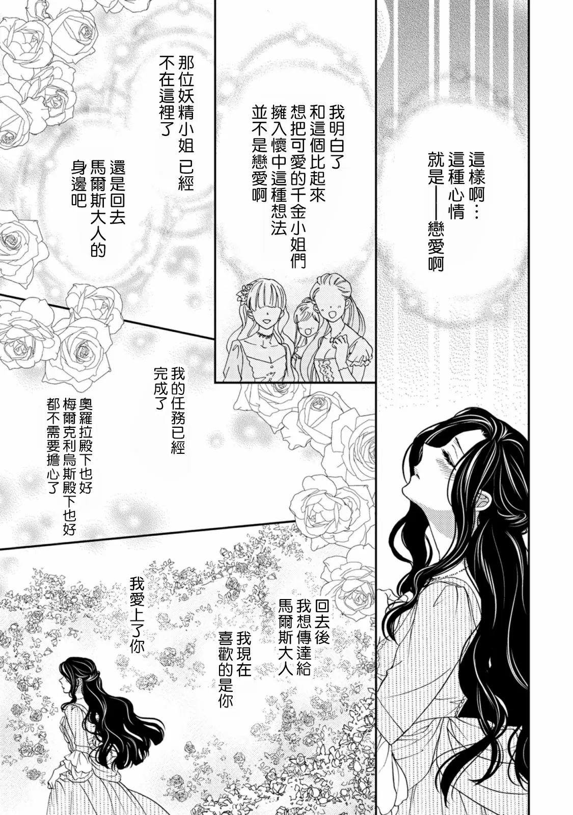 【R18禁免費中文色情H漫】孤僻公爵戀上年輕新妻 【免費成人色情A漫、禁漫、H漫】第四話 18