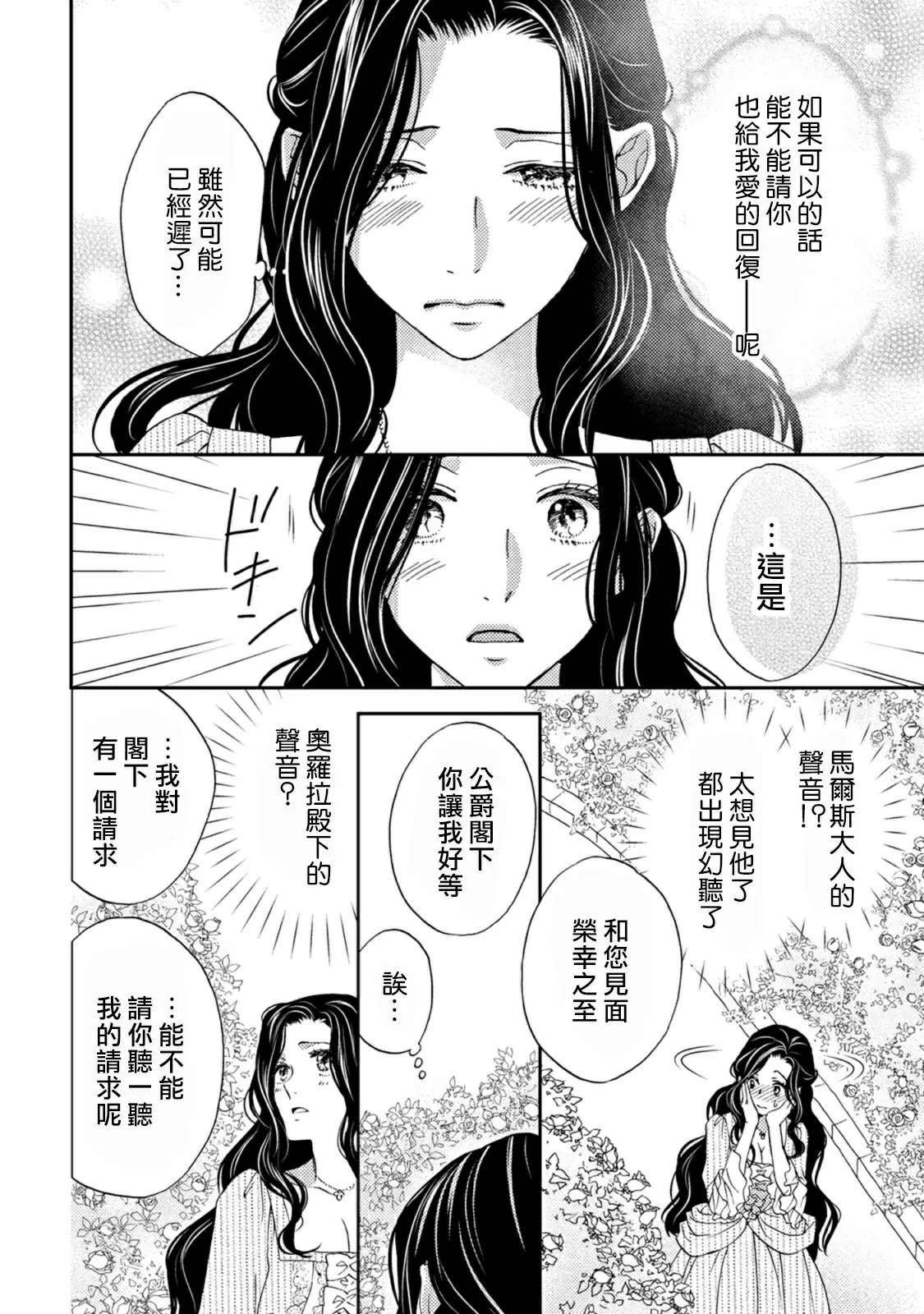 【R18禁免費中文色情H漫】孤僻公爵戀上年輕新妻 【免費成人色情A漫、禁漫、H漫】第四話 19