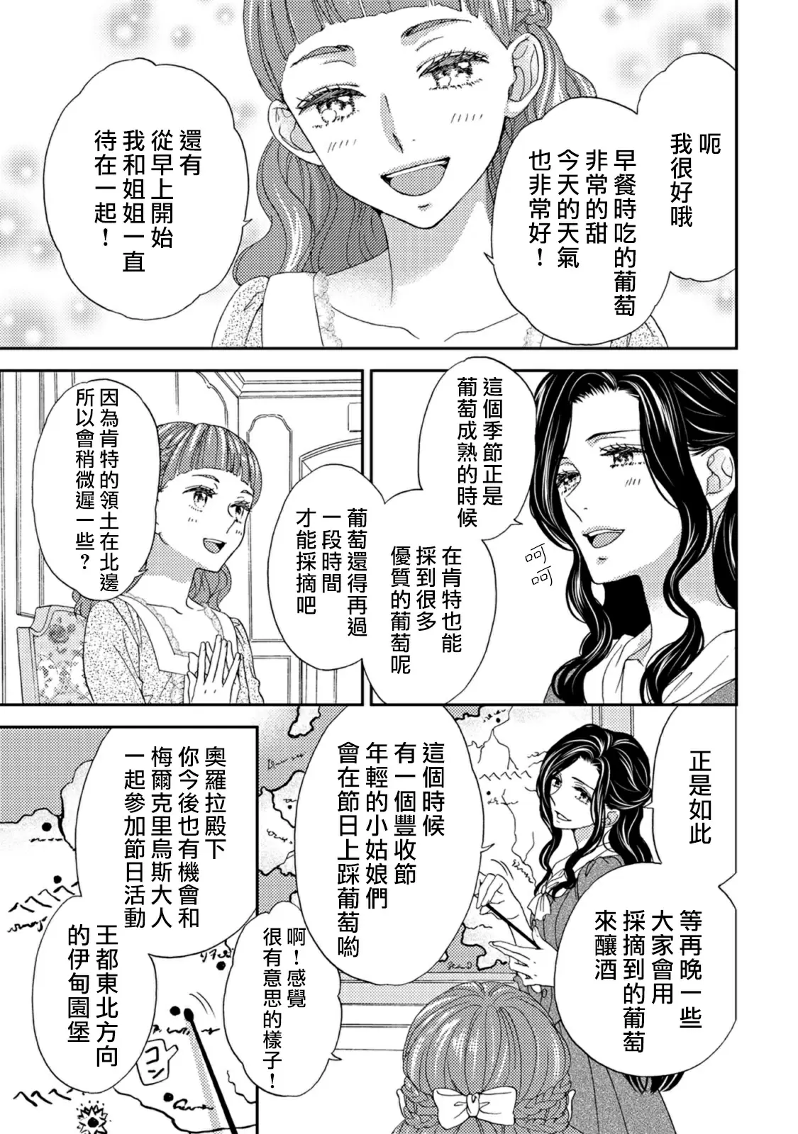 【R18禁免費中文色情H漫】孤僻公爵戀上年輕新妻 【免費成人色情A漫、禁漫、H漫】第四話 2