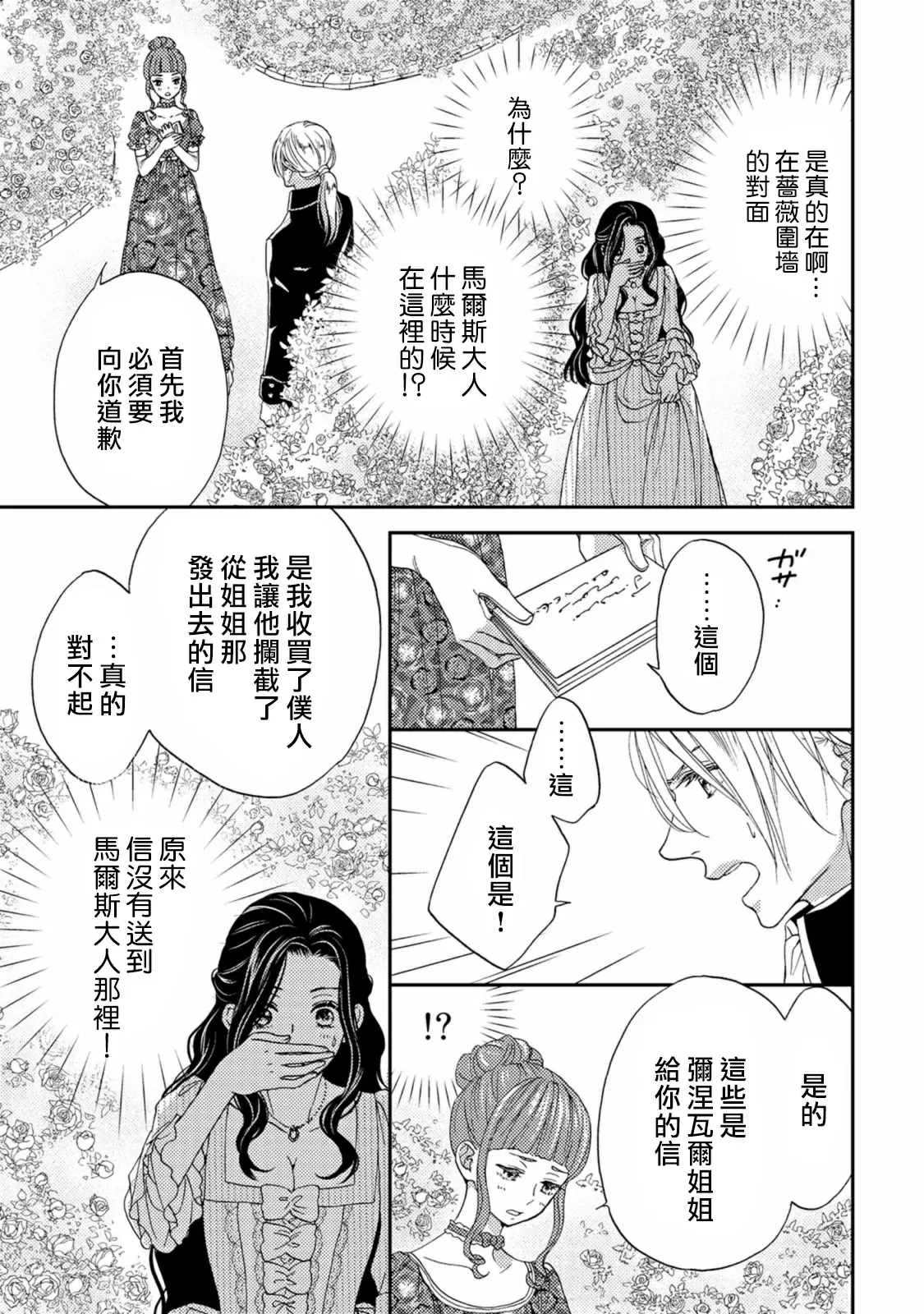 【R18禁免費中文色情H漫】孤僻公爵戀上年輕新妻 【免費成人色情A漫、禁漫、H漫】第四話 20