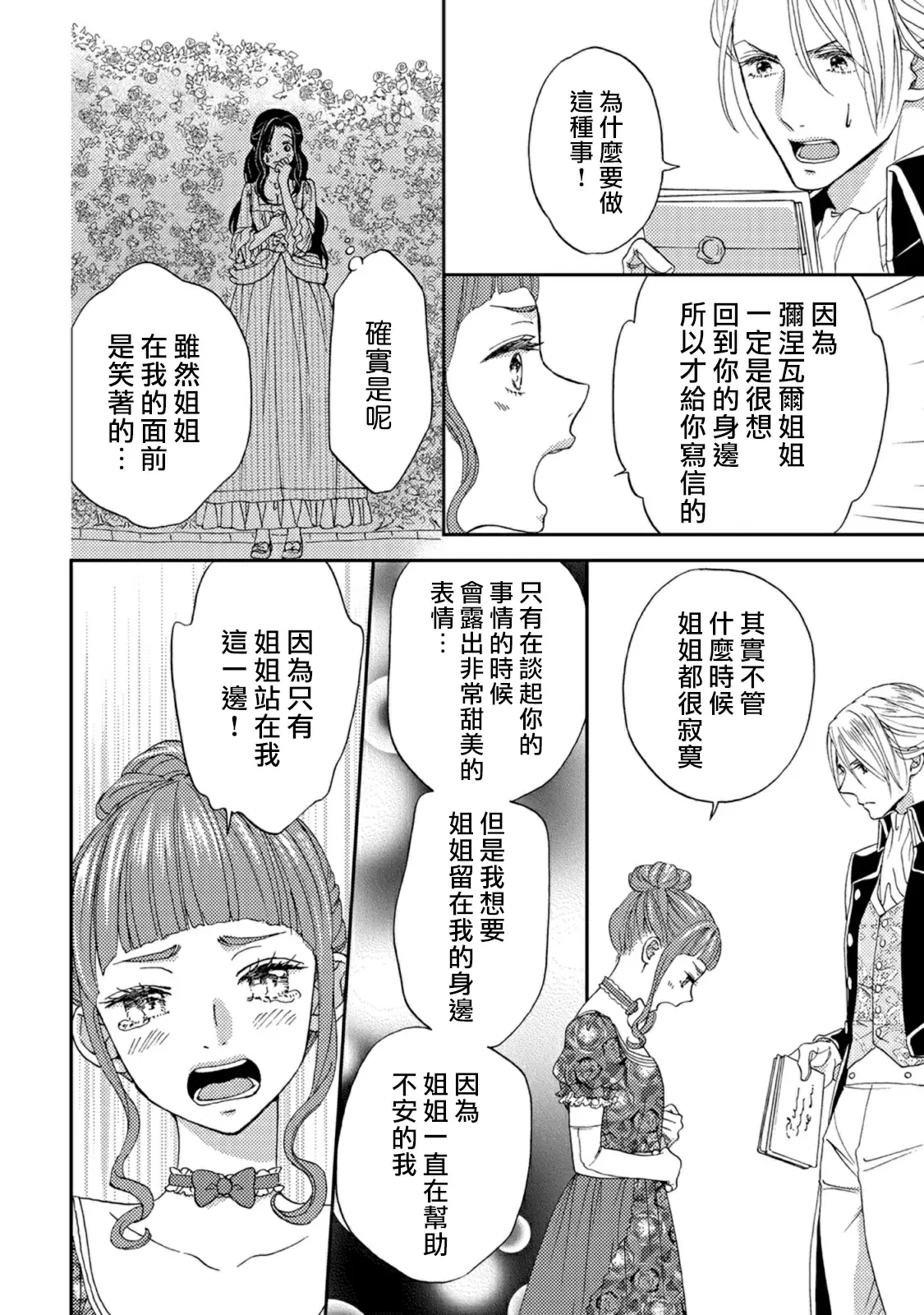【R18禁免費中文色情H漫】孤僻公爵戀上年輕新妻 【免費成人色情A漫、禁漫、H漫】第四話 21