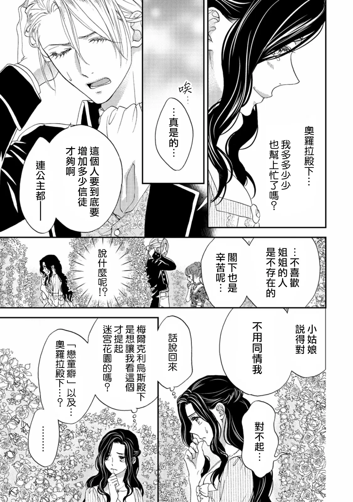 【R18禁免費中文色情H漫】孤僻公爵戀上年輕新妻 【免費成人色情A漫、禁漫、H漫】第四話 22