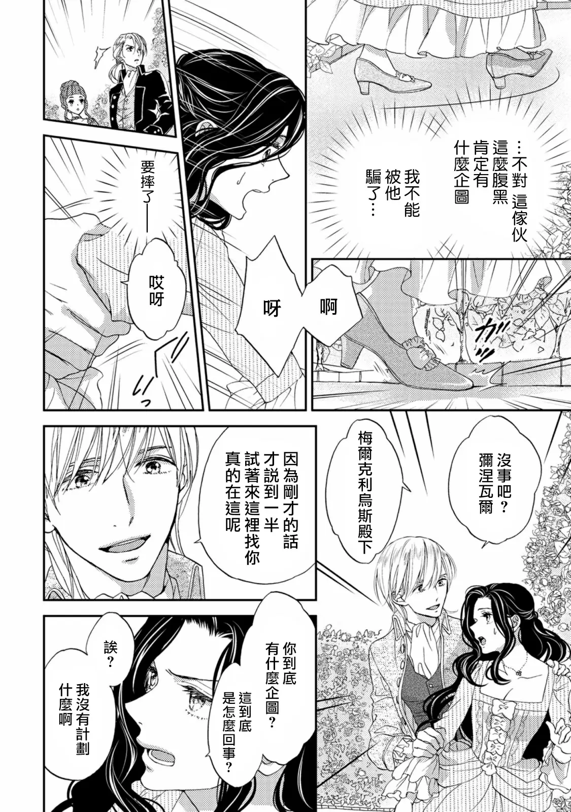 【R18禁免費中文色情H漫】孤僻公爵戀上年輕新妻 【免費成人色情A漫、禁漫、H漫】第四話 23