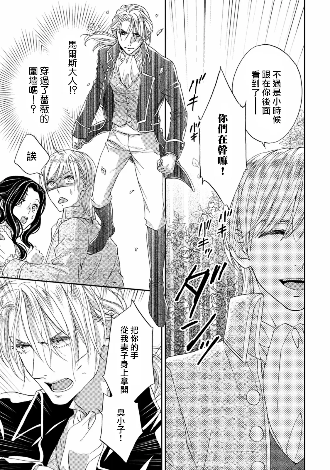 【R18禁免費中文色情H漫】孤僻公爵戀上年輕新妻 【免費成人色情A漫、禁漫、H漫】第四話 24