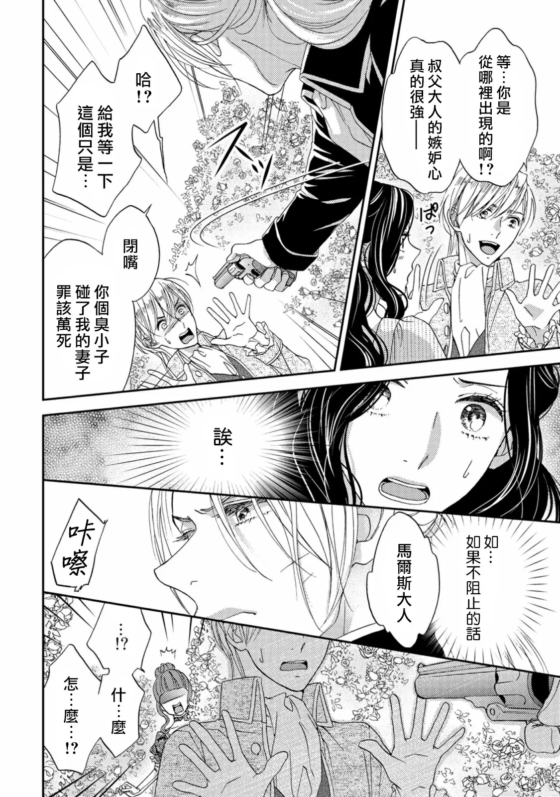 【R18禁免費中文色情H漫】孤僻公爵戀上年輕新妻 【免費成人色情A漫、禁漫、H漫】第四話 25