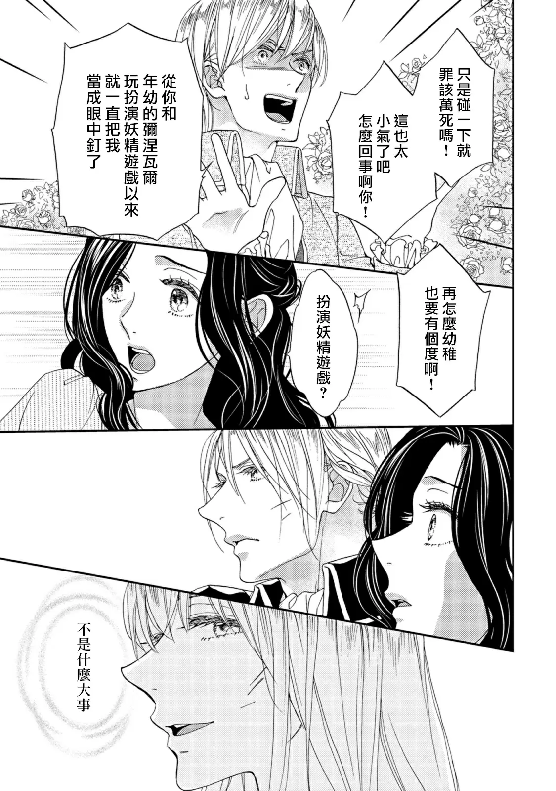 【R18禁免費中文色情H漫】孤僻公爵戀上年輕新妻 【免費成人色情A漫、禁漫、H漫】第四話 26