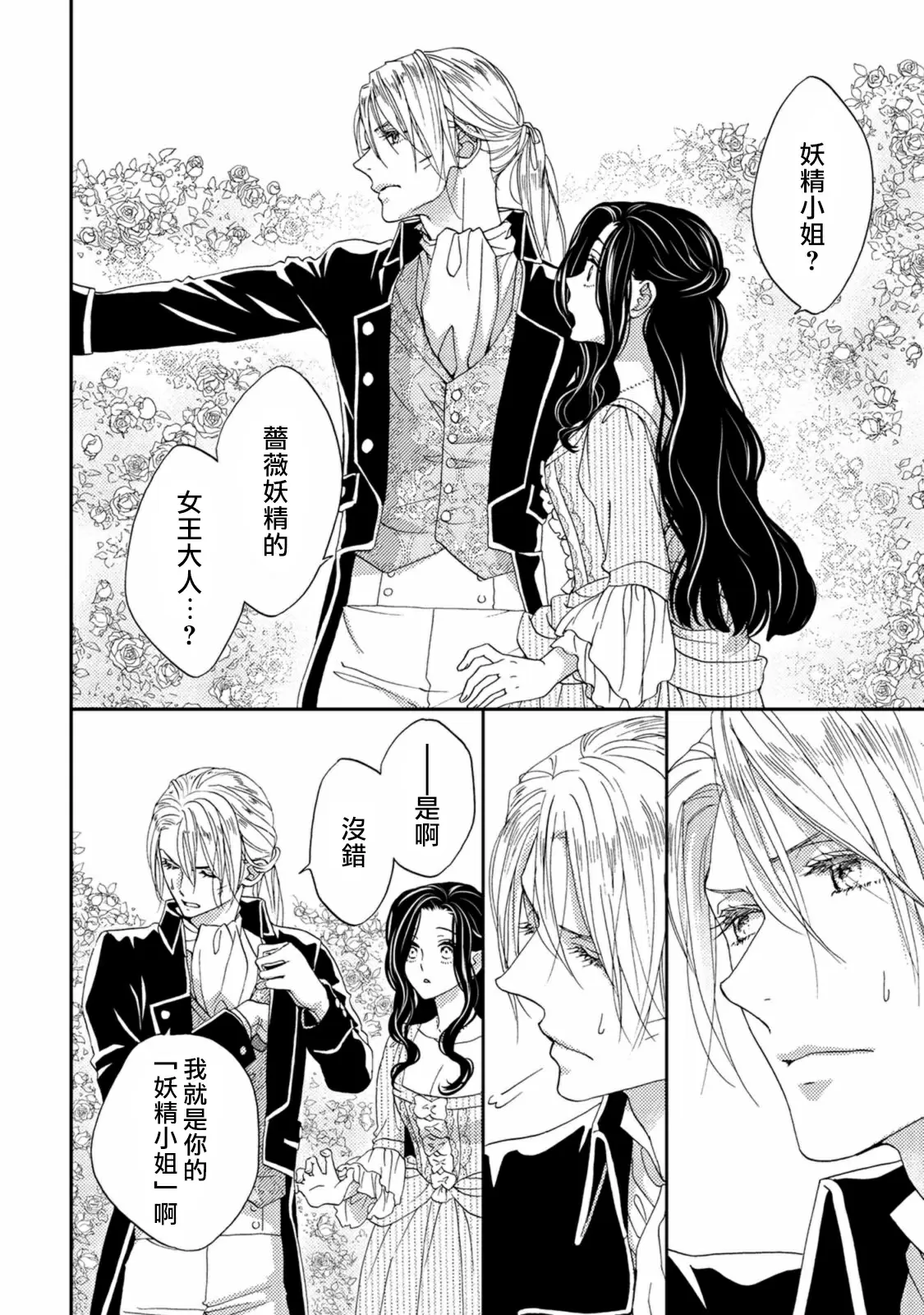 【R18禁免費中文色情H漫】孤僻公爵戀上年輕新妻 【免費成人色情A漫、禁漫、H漫】第四話 27