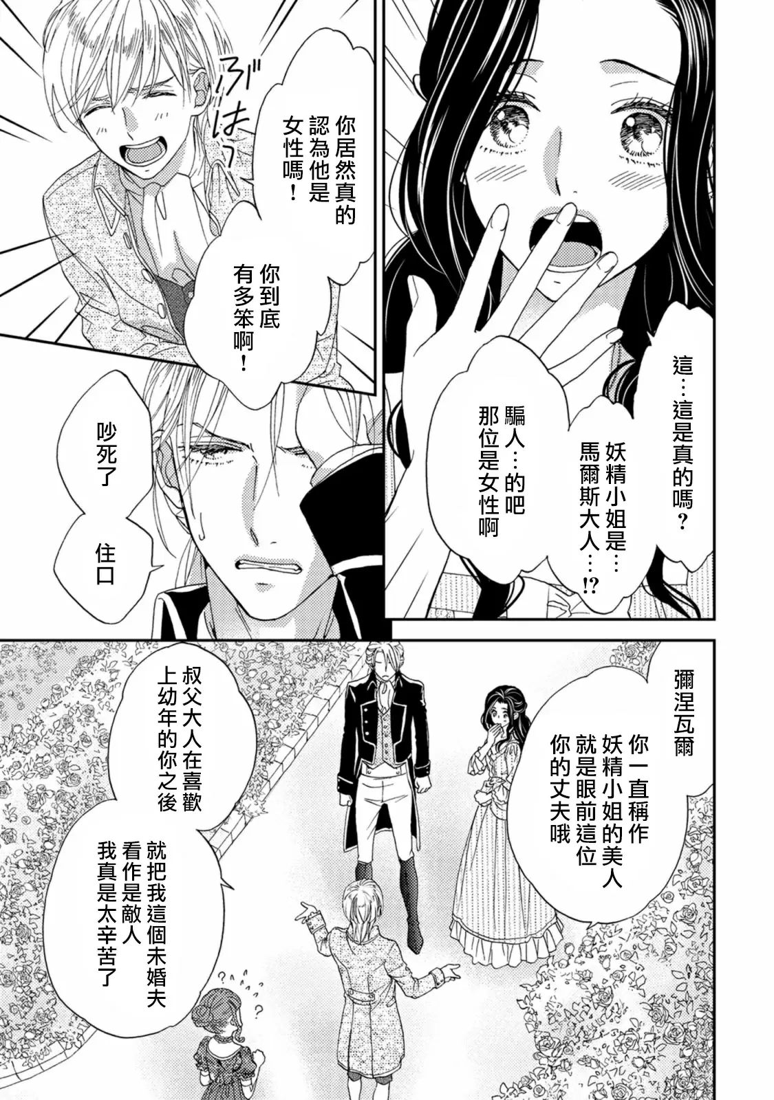 【R18禁免費中文色情H漫】孤僻公爵戀上年輕新妻 【免費成人色情A漫、禁漫、H漫】第四話 28
