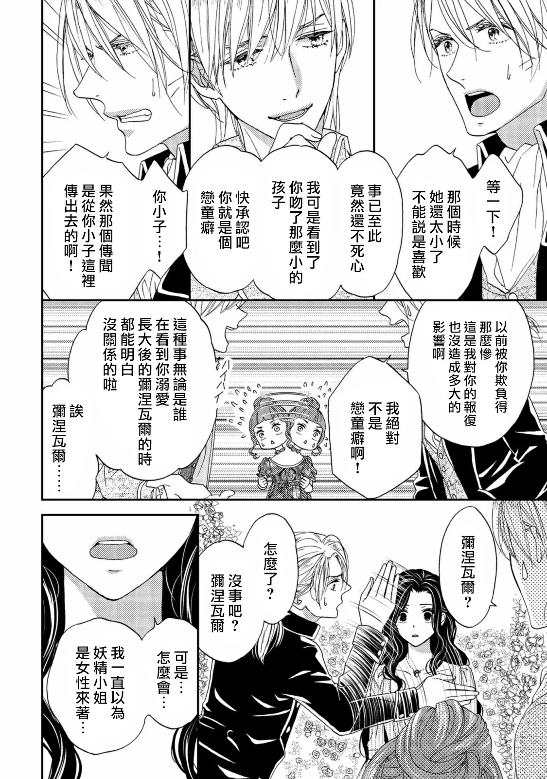 【R18禁免費中文色情H漫】孤僻公爵戀上年輕新妻 【免費成人色情A漫、禁漫、H漫】第四話 29