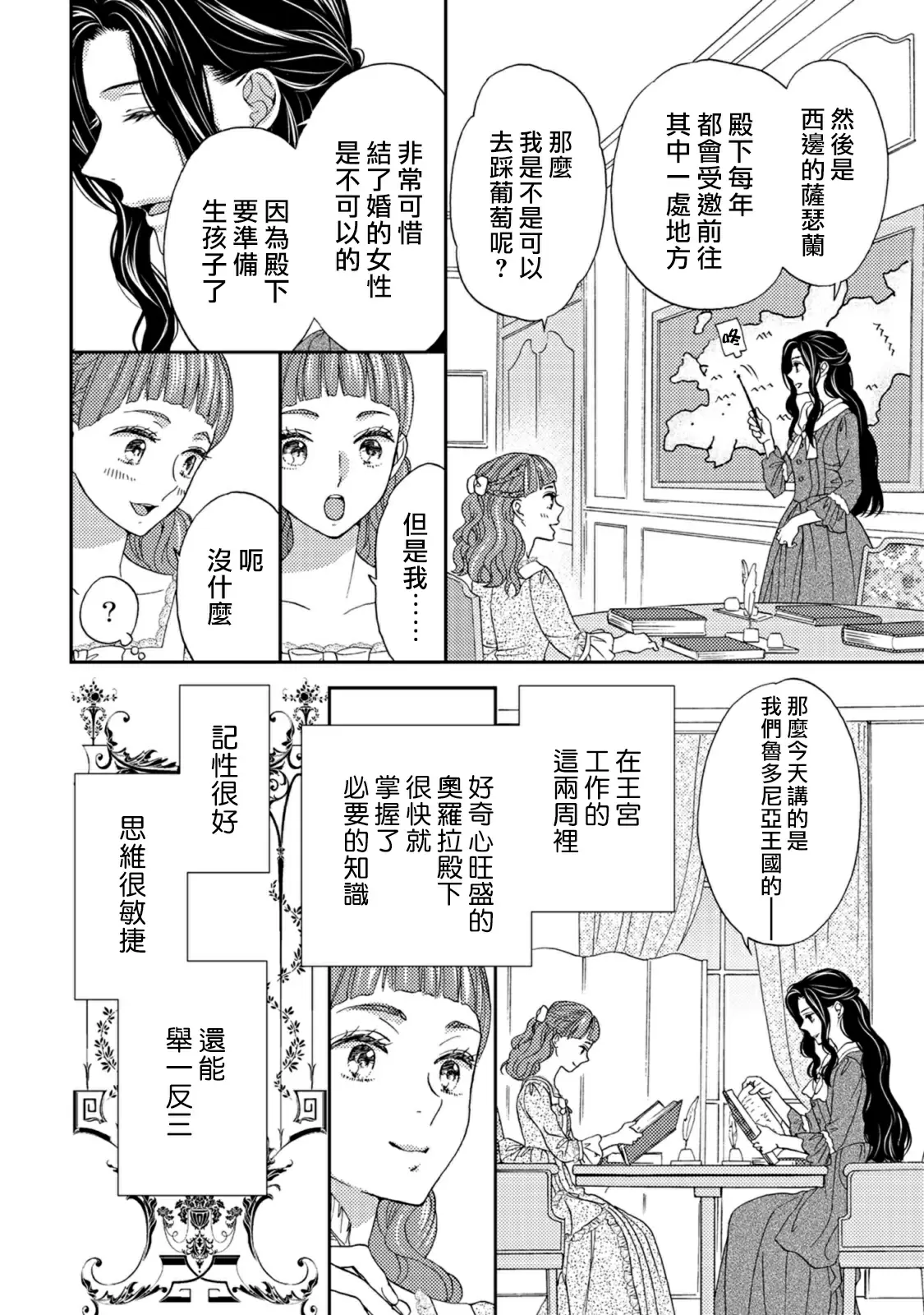 【R18禁免費中文色情H漫】孤僻公爵戀上年輕新妻 【免費成人色情A漫、禁漫、H漫】第四話 3
