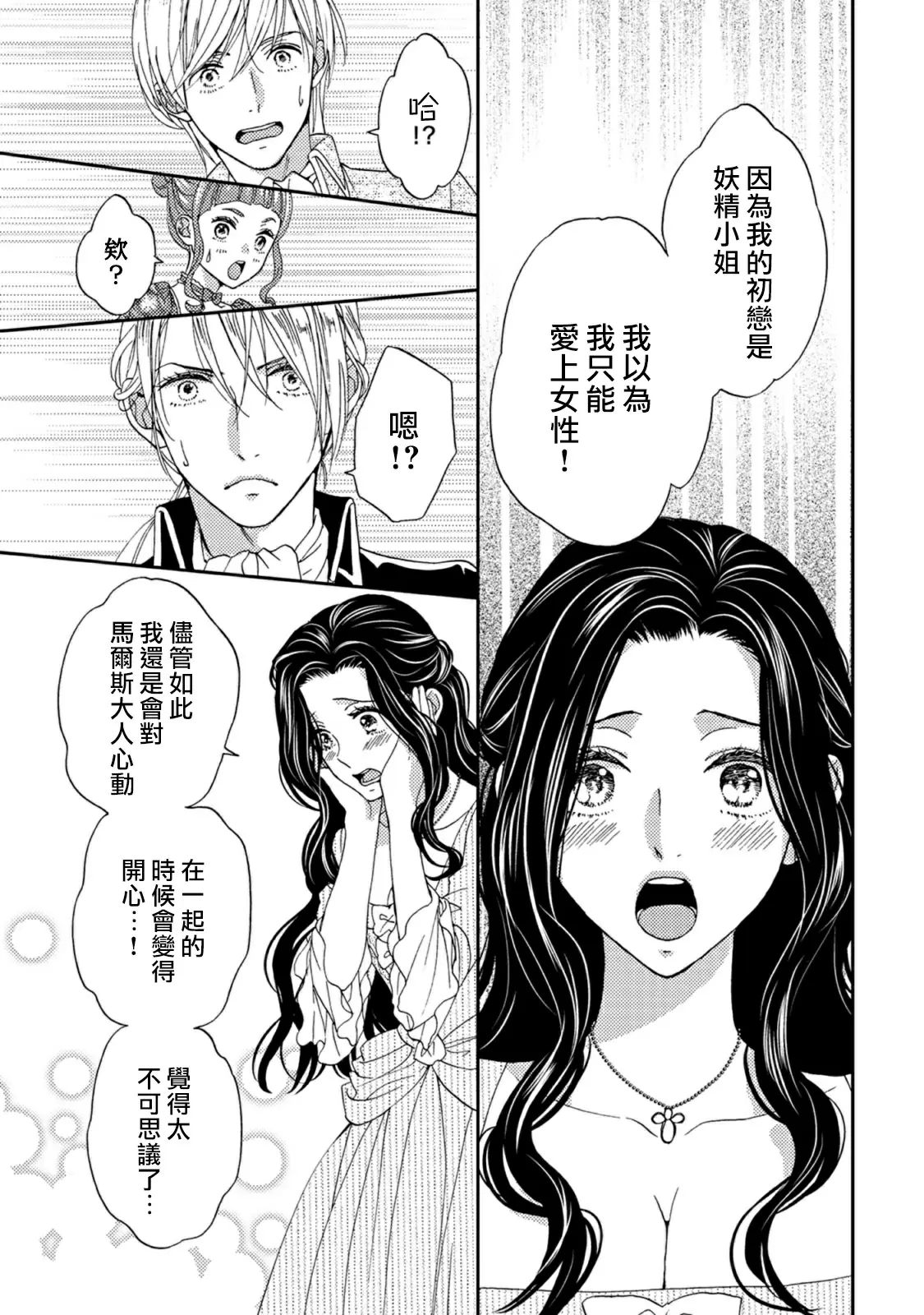 【R18禁免費中文色情H漫】孤僻公爵戀上年輕新妻 【免費成人色情A漫、禁漫、H漫】第四話 30