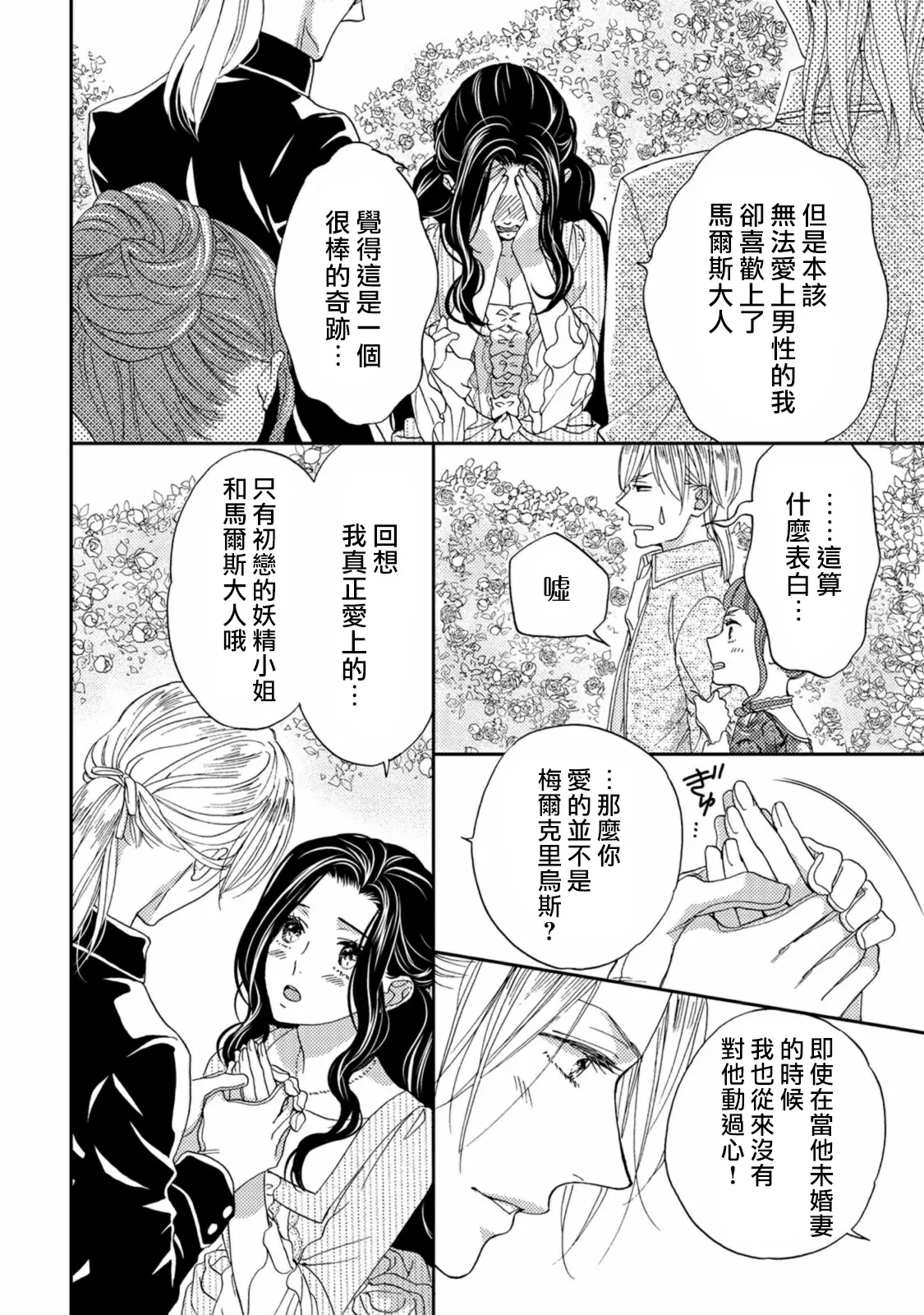 【R18禁免費中文色情H漫】孤僻公爵戀上年輕新妻 【免費成人色情A漫、禁漫、H漫】第四話 31
