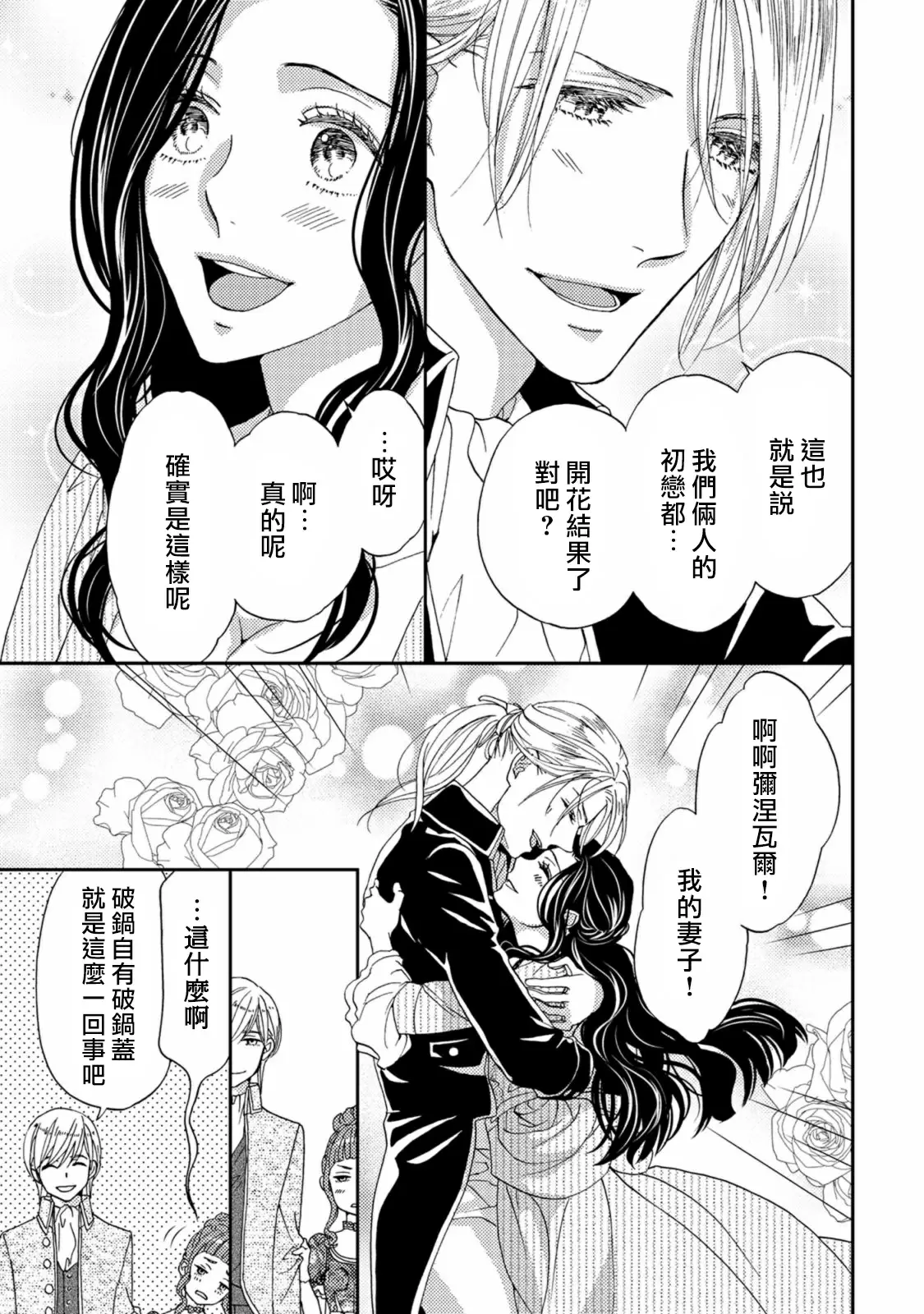【R18禁免費中文色情H漫】孤僻公爵戀上年輕新妻 【免費成人色情A漫、禁漫、H漫】第四話 32