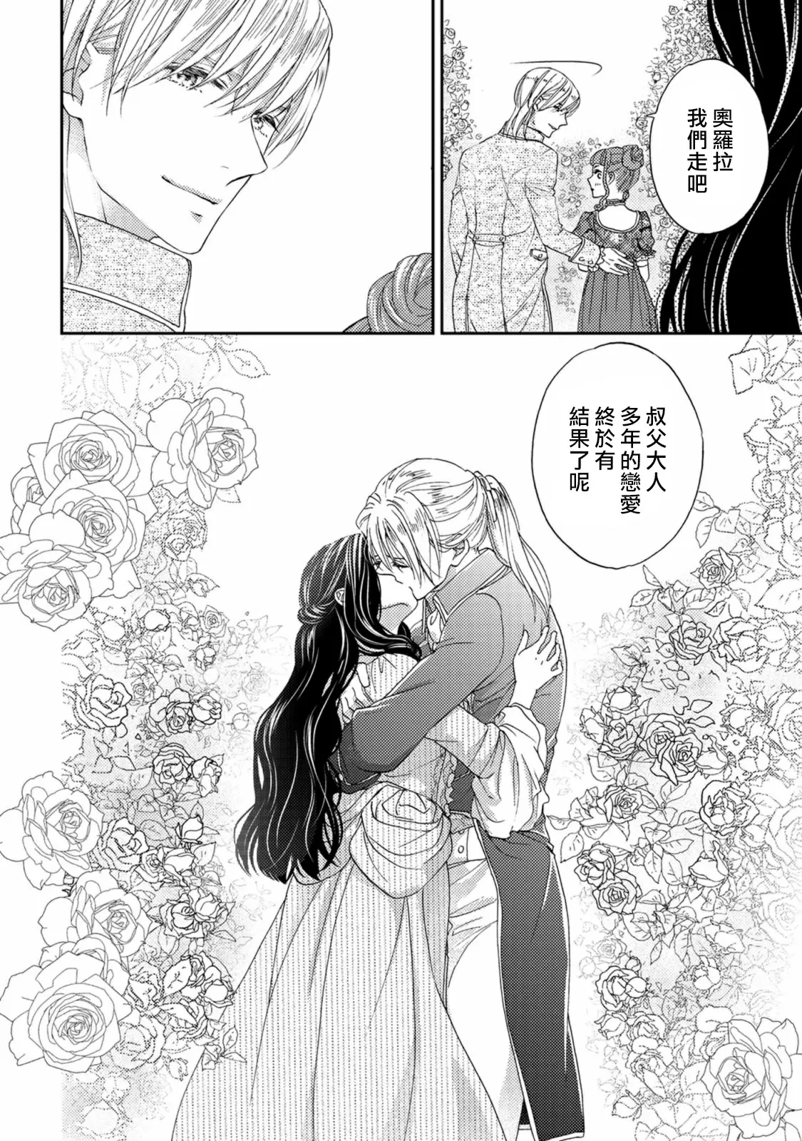 【R18禁免費中文色情H漫】孤僻公爵戀上年輕新妻 【免費成人色情A漫、禁漫、H漫】第四話 33