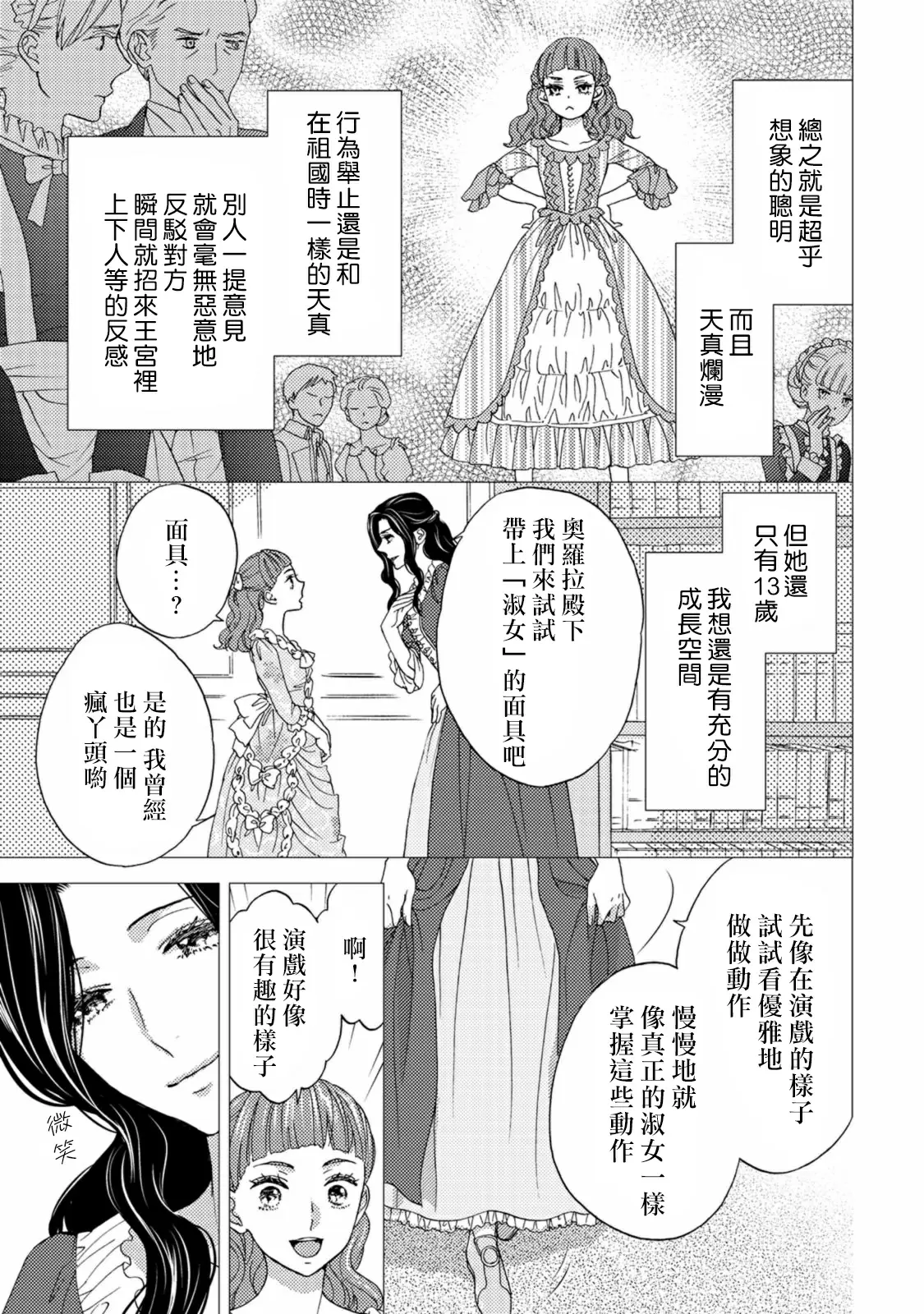 【R18禁免費中文色情H漫】孤僻公爵戀上年輕新妻 【免費成人色情A漫、禁漫、H漫】第四話 4