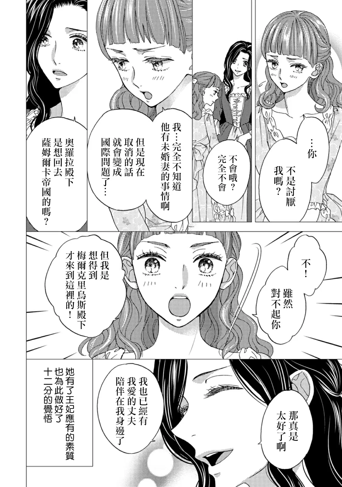 【R18禁免費中文色情H漫】孤僻公爵戀上年輕新妻 【免費成人色情A漫、禁漫、H漫】第四話 5
