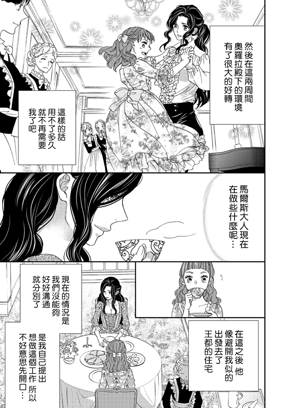 【R18禁免費中文色情H漫】孤僻公爵戀上年輕新妻 【免費成人色情A漫、禁漫、H漫】第四話 6