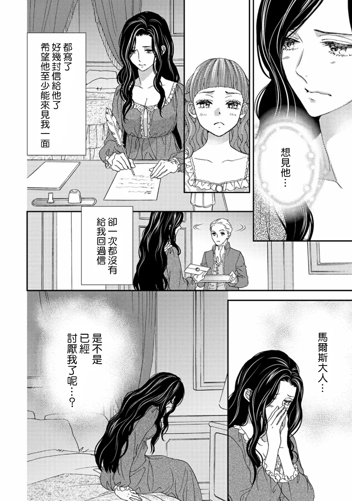 【R18禁免費中文色情H漫】孤僻公爵戀上年輕新妻 【免費成人色情A漫、禁漫、H漫】第四話 7