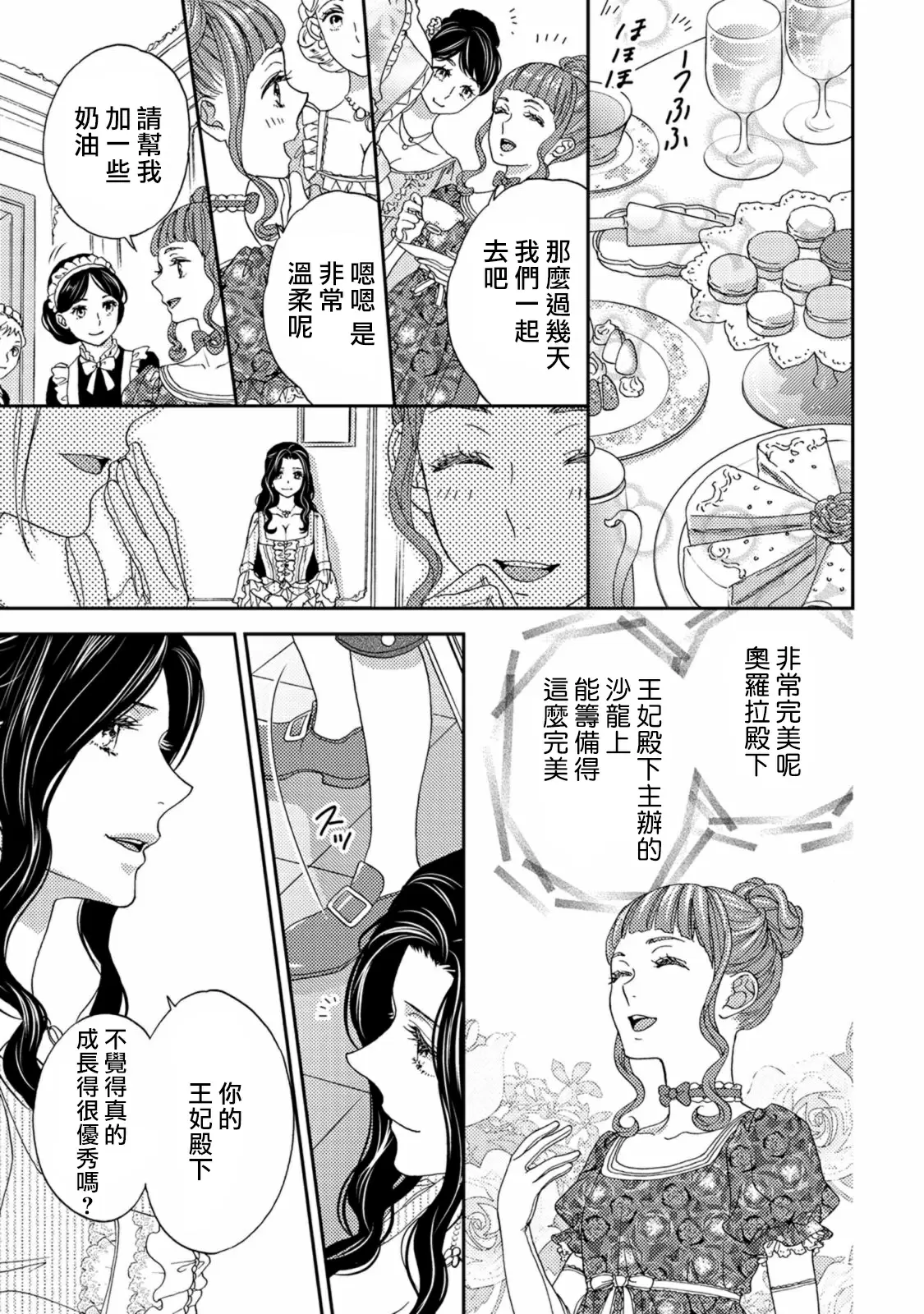 【R18禁免費中文色情H漫】孤僻公爵戀上年輕新妻 【免費成人色情A漫、禁漫、H漫】第四話 8