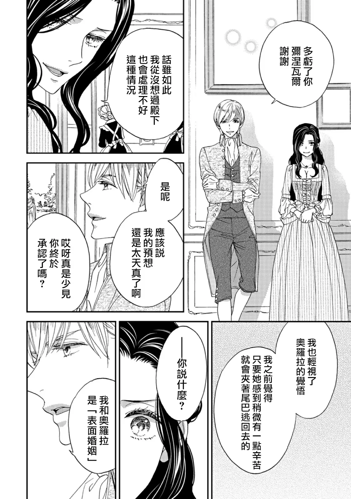 【R18禁免費中文色情H漫】孤僻公爵戀上年輕新妻 【免費成人色情A漫、禁漫、H漫】第四話 9