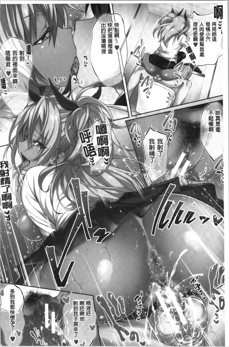【R18禁免費中文成人A漫、禁漫、H漫】淫魔・APP〈学園催眠〉 【免費中文成人色情單行本H漫畫】淫魔・APP〈学園催眠〉 3