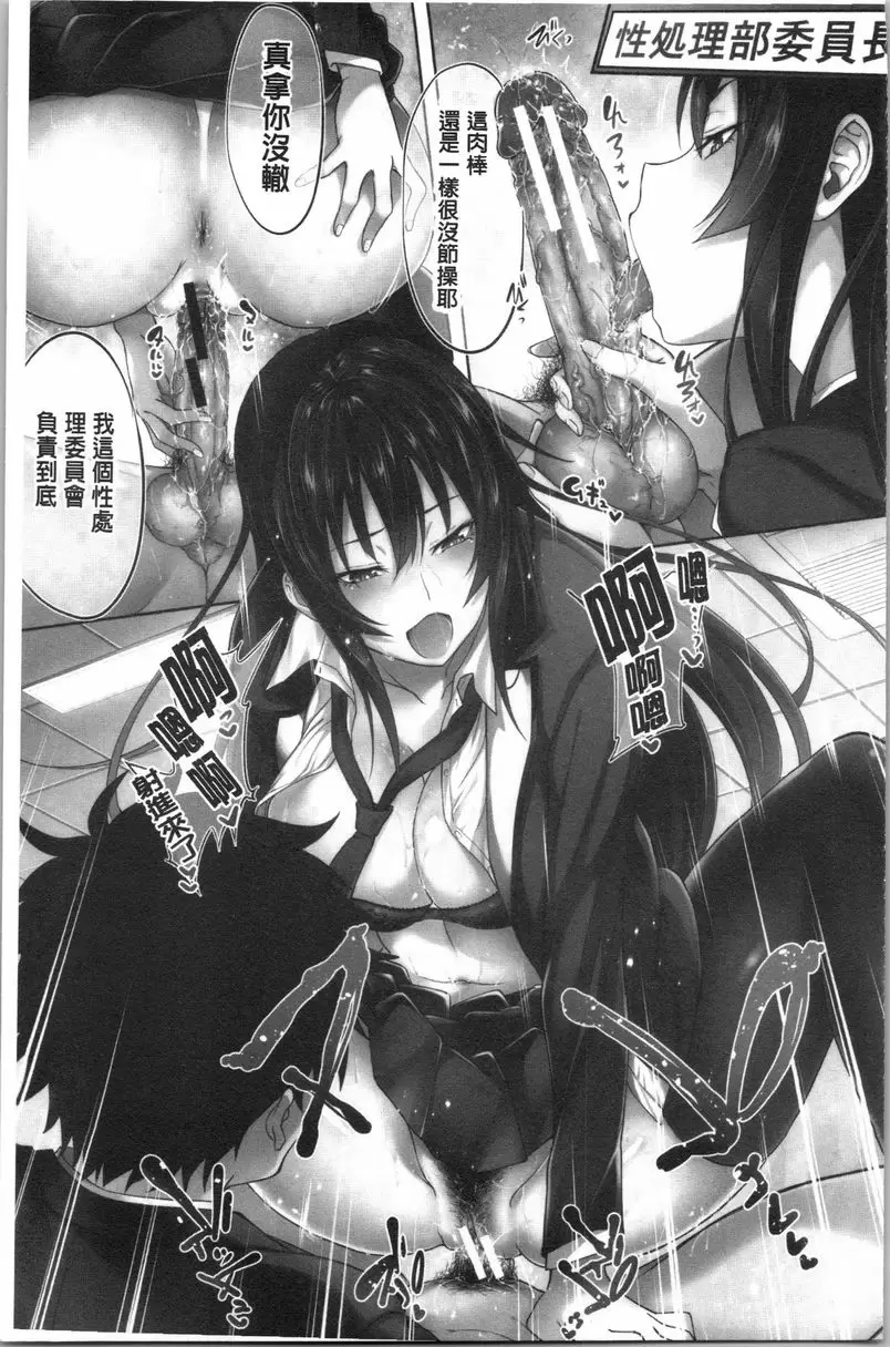 【R18禁免費中文成人A漫、禁漫、H漫】淫魔・APP〈学園催眠〉 【免費中文成人色情單行本H漫畫】淫魔・APP〈学園催眠〉 4