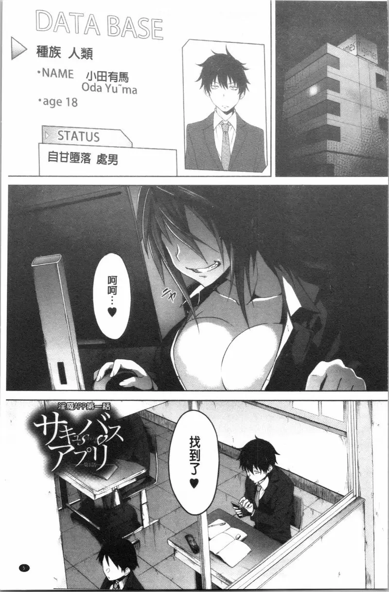 【R18禁免費中文成人A漫、禁漫、H漫】淫魔・APP〈学園催眠〉 【免費中文成人色情單行本H漫畫】淫魔・APP〈学園催眠〉 6