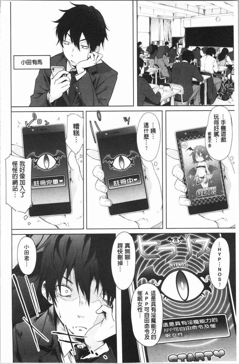 【R18禁免費中文成人A漫、禁漫、H漫】淫魔・APP〈学園催眠〉 【免費中文成人色情單行本H漫畫】淫魔・APP〈学園催眠〉 7