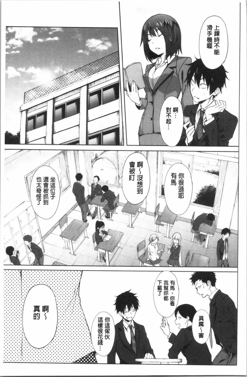 【R18禁免費中文成人A漫、禁漫、H漫】淫魔・APP〈学園催眠〉 【免費中文成人色情單行本H漫畫】淫魔・APP〈学園催眠〉 8