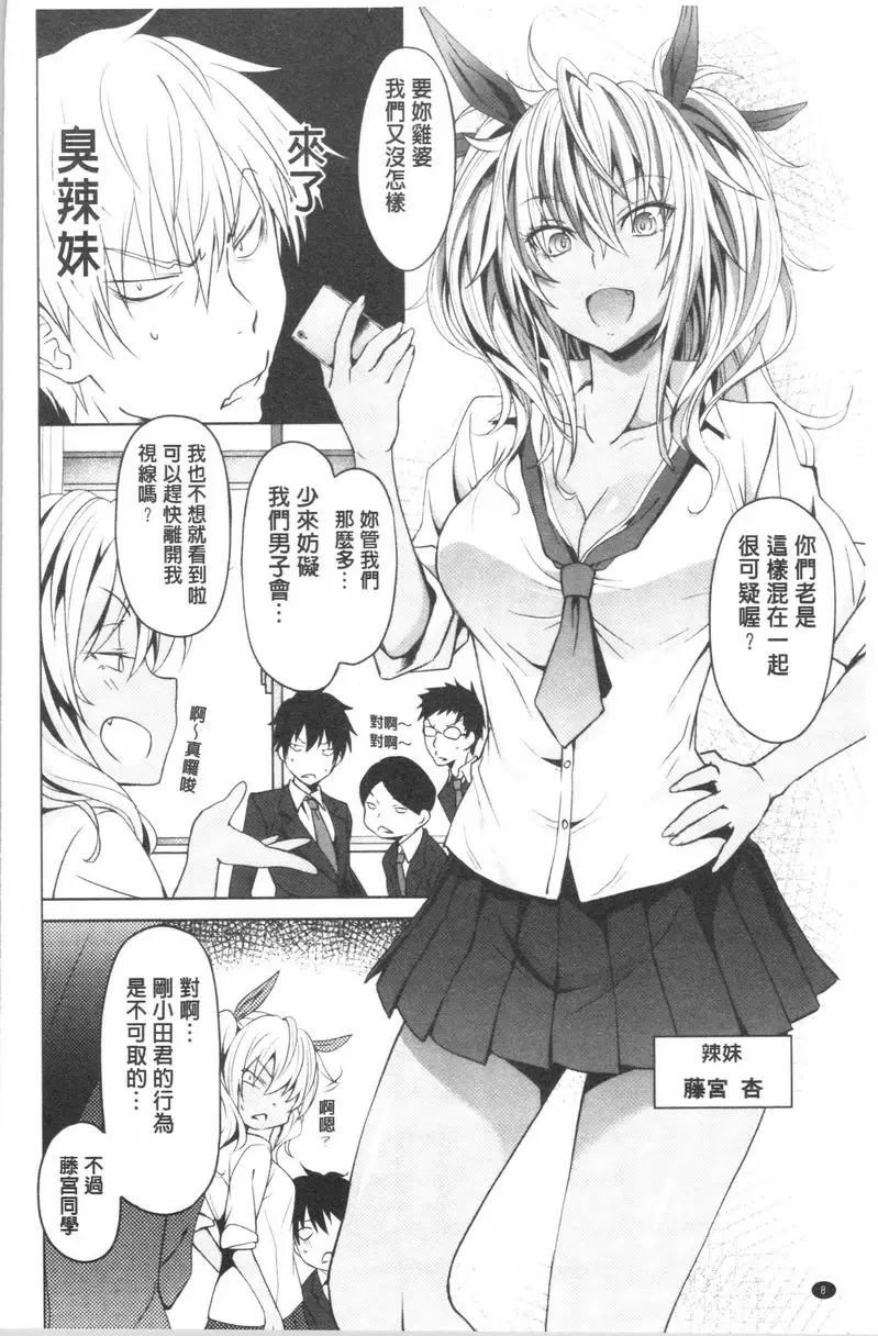 【R18禁免費中文成人A漫、禁漫、H漫】淫魔・APP〈学園催眠〉 【免費中文成人色情單行本H漫畫】淫魔・APP〈学園催眠〉 9